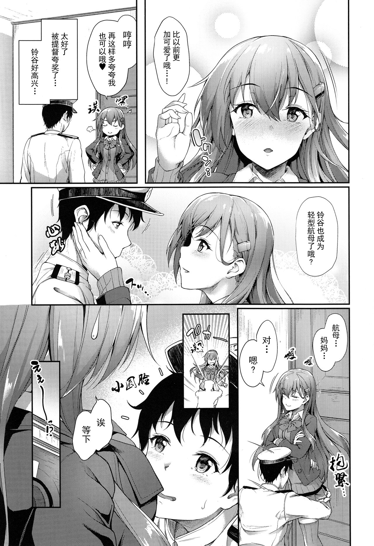 Suzuya Mama ni Omakase page 5 full