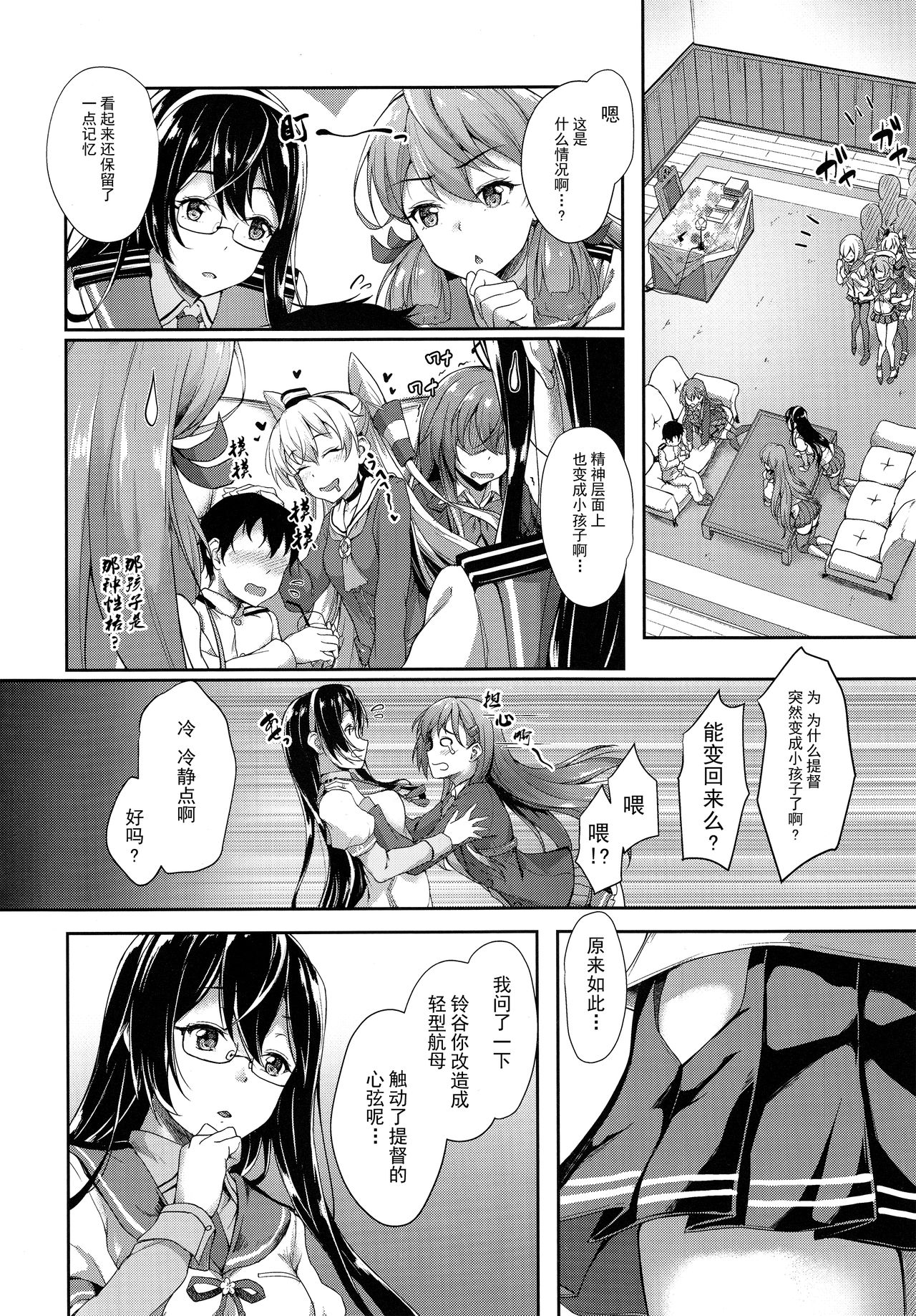 Suzuya Mama ni Omakase page 6 full