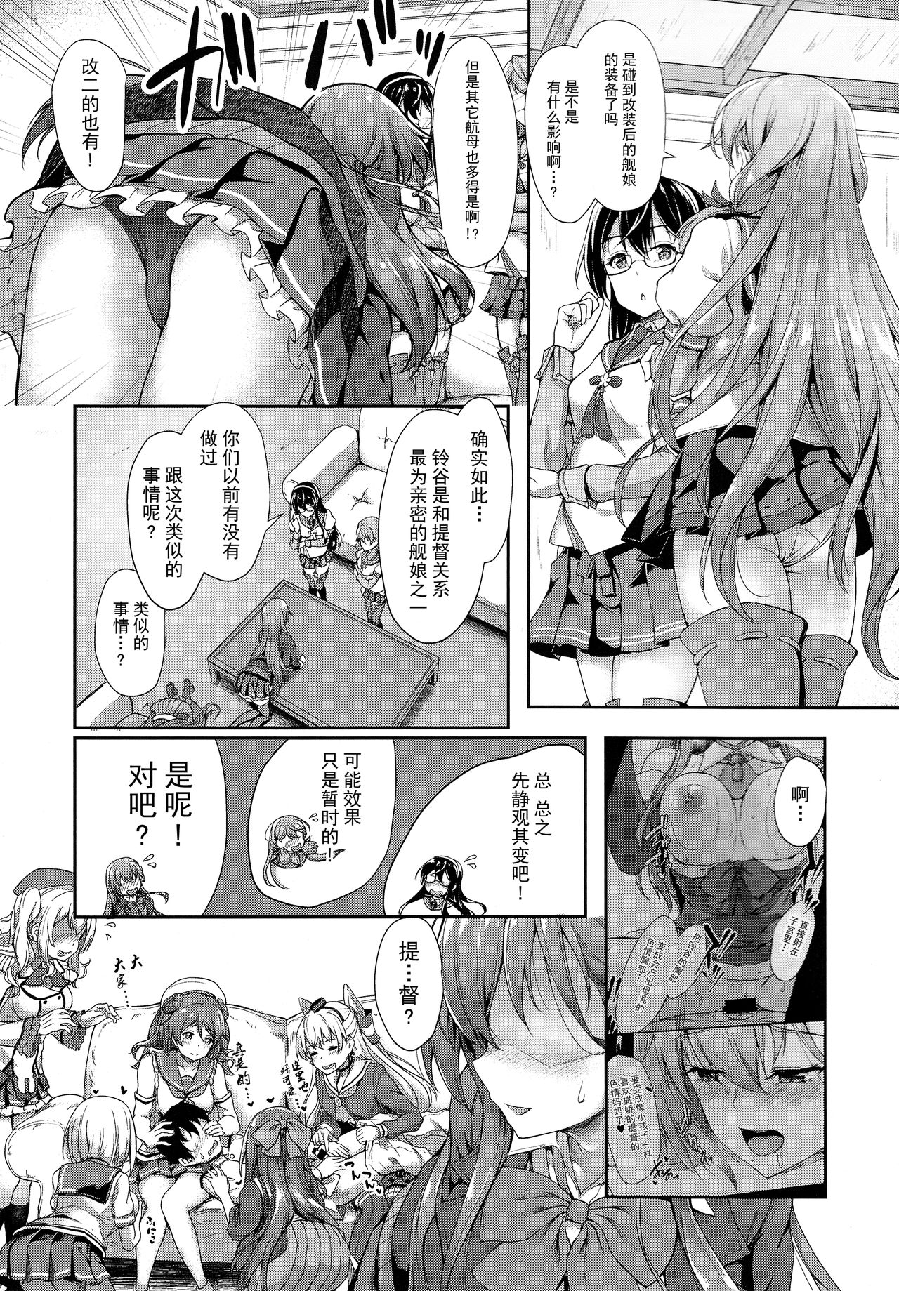 Suzuya Mama ni Omakase page 7 full