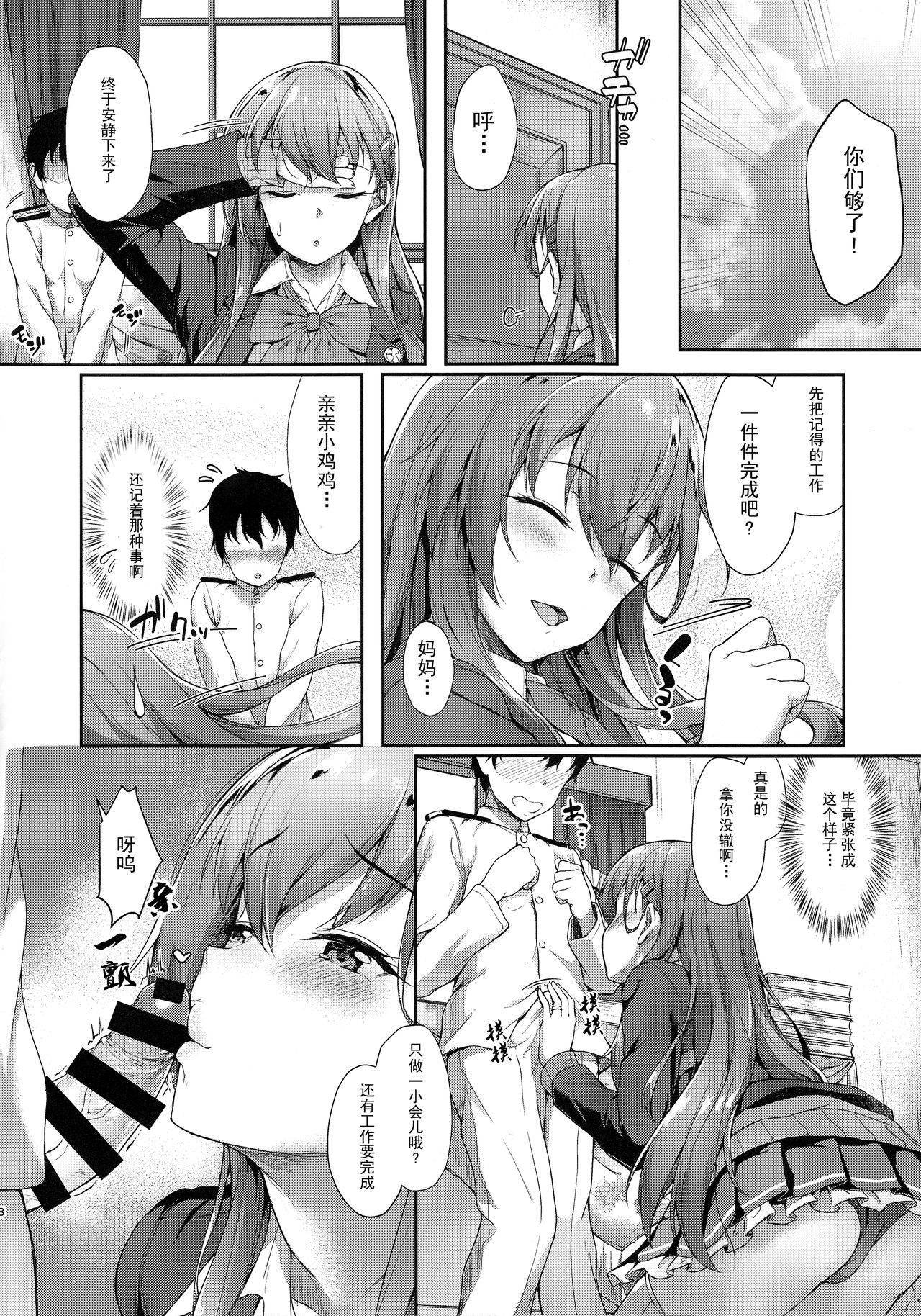 Suzuya Mama ni Omakase page 8 full