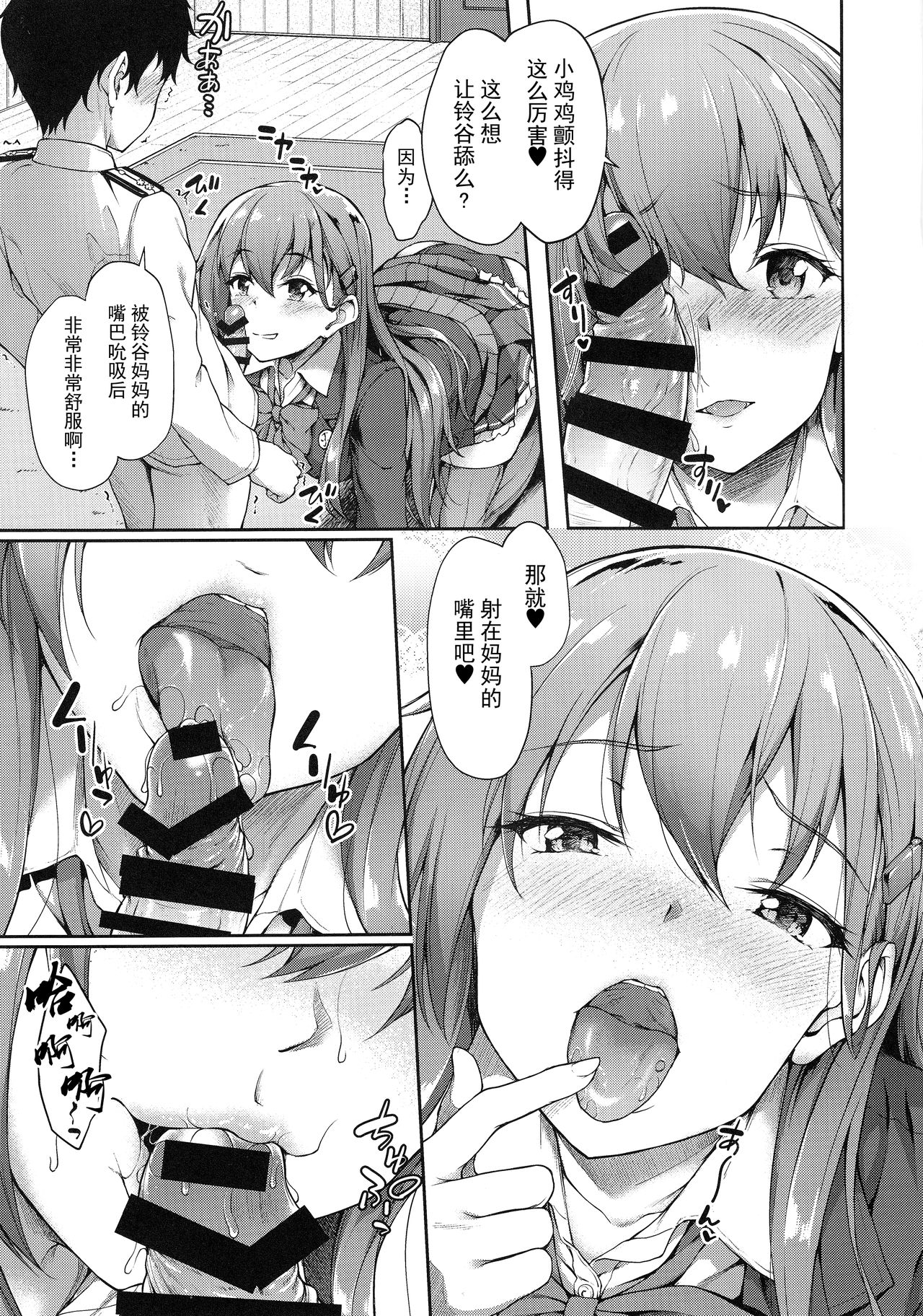 Suzuya Mama ni Omakase page 9 full