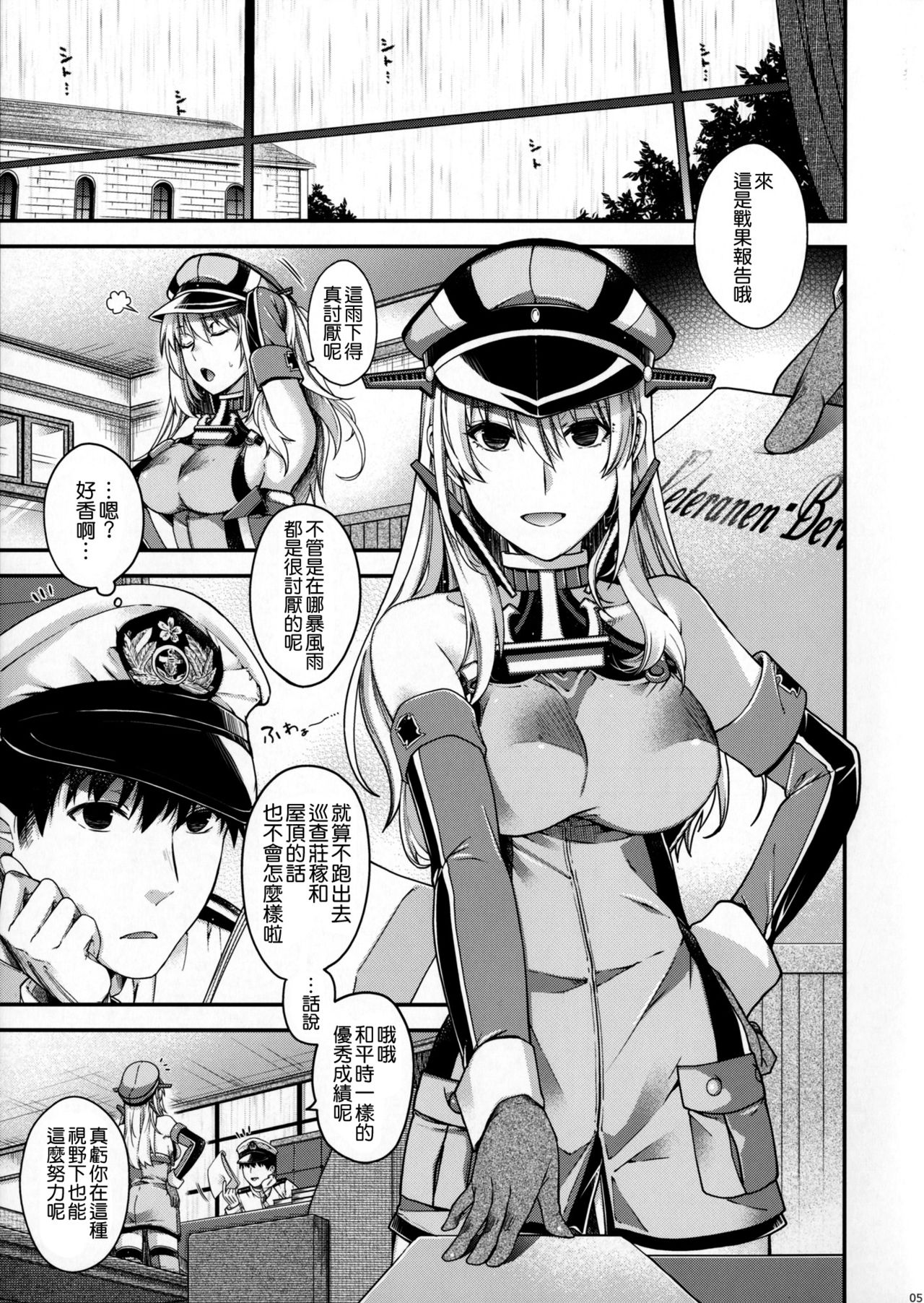 Stürmische Nacht page 5 full