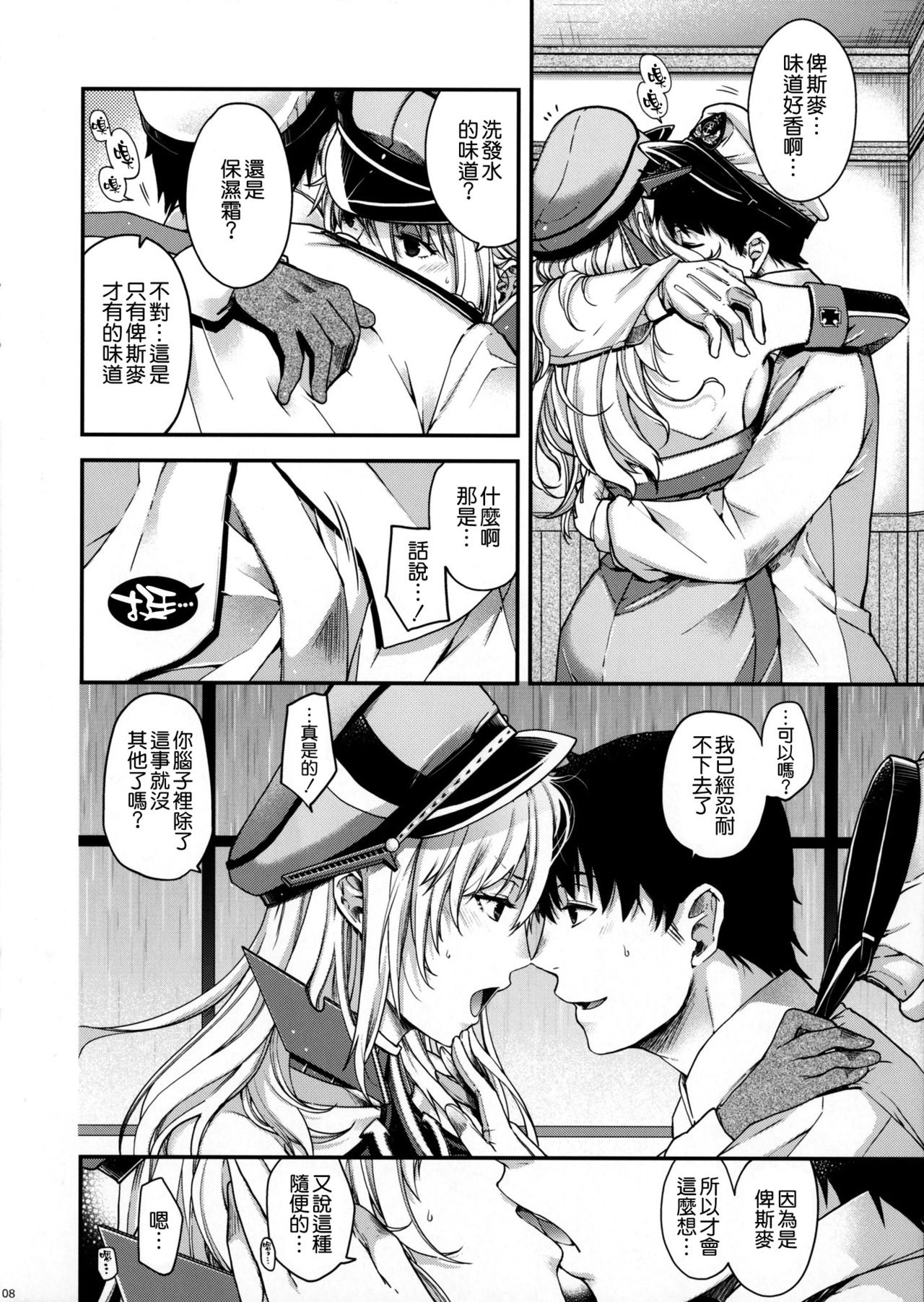 Stürmische Nacht page 8 full