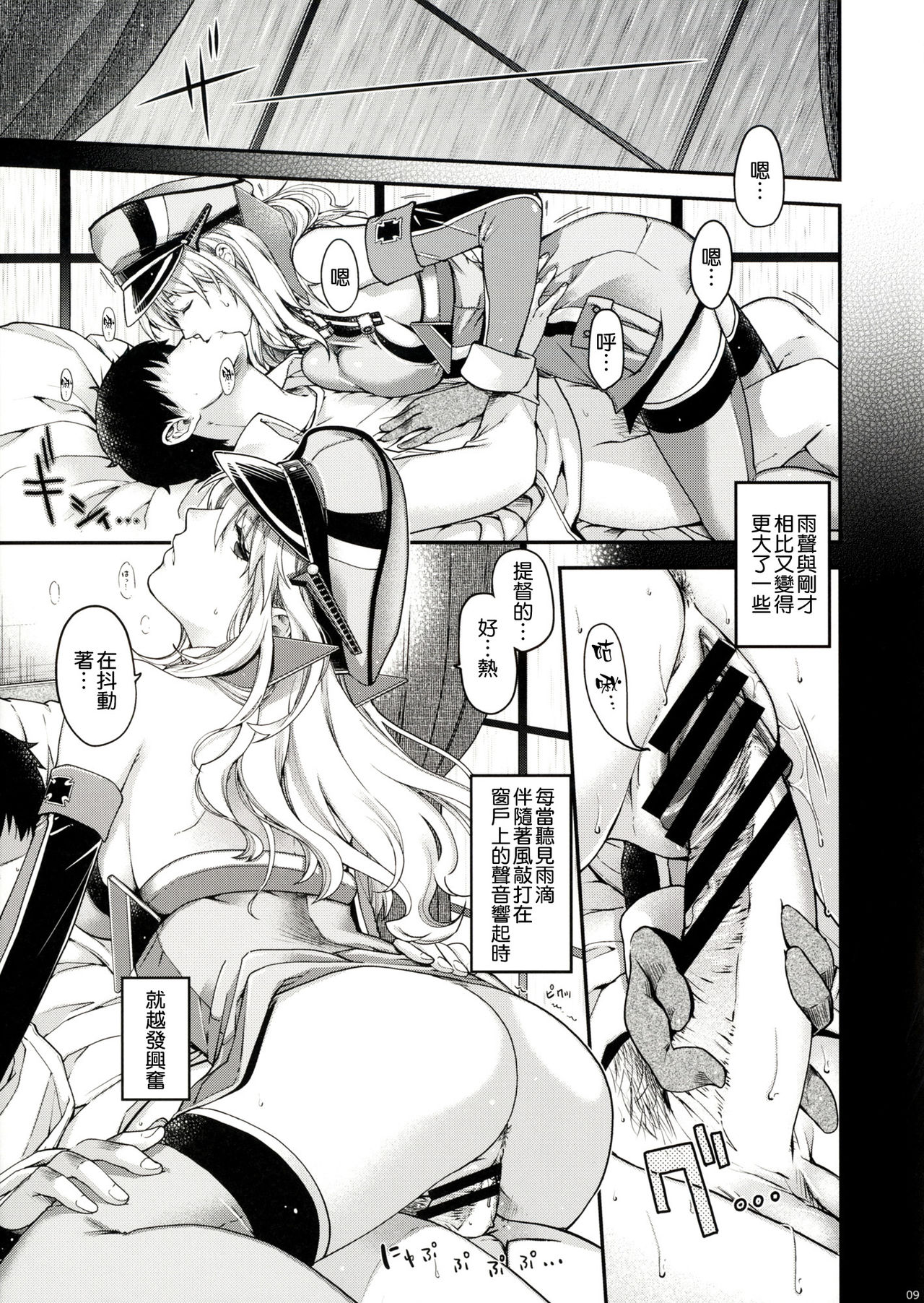 Stürmische Nacht page 9 full