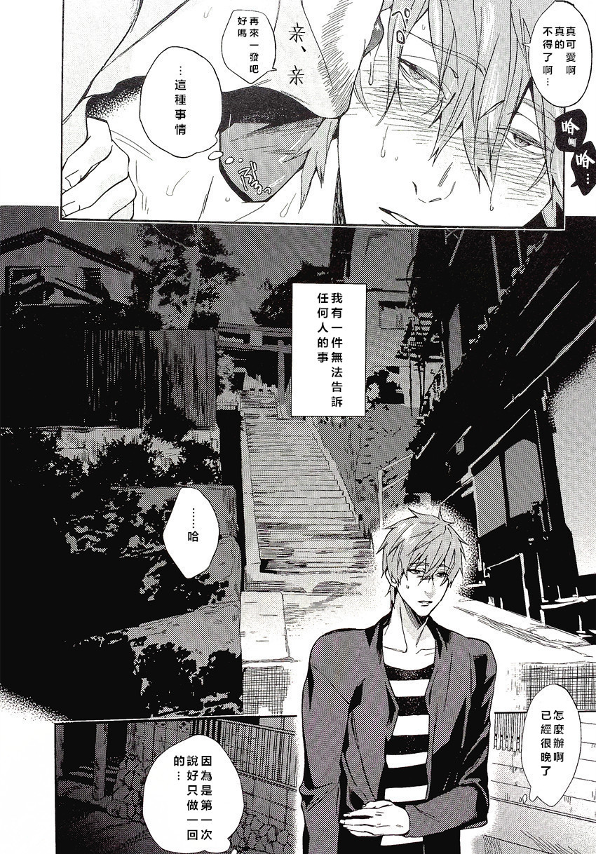 Yokatta ne Haru-chan page 3 full