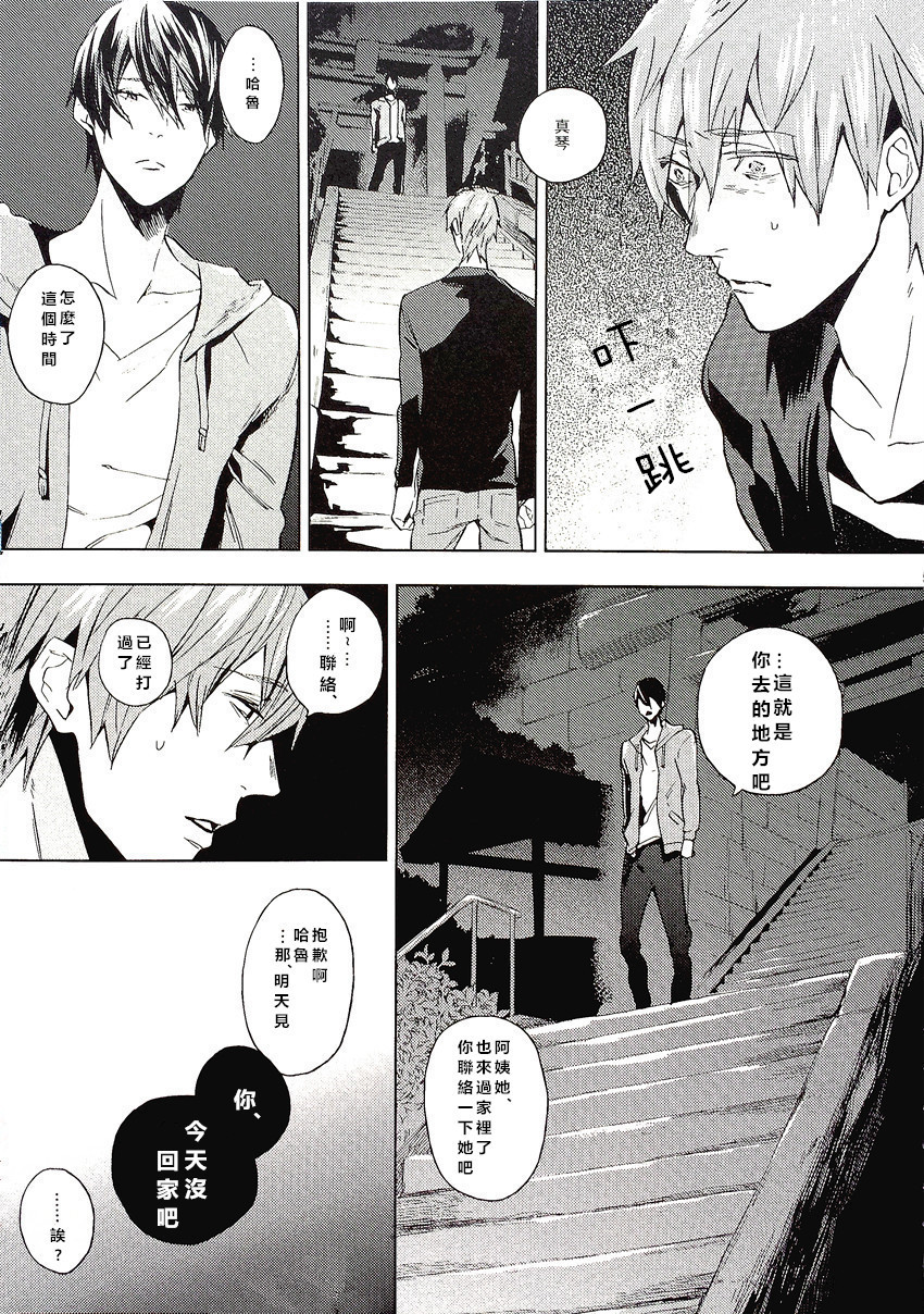 Yokatta ne Haru-chan page 4 full