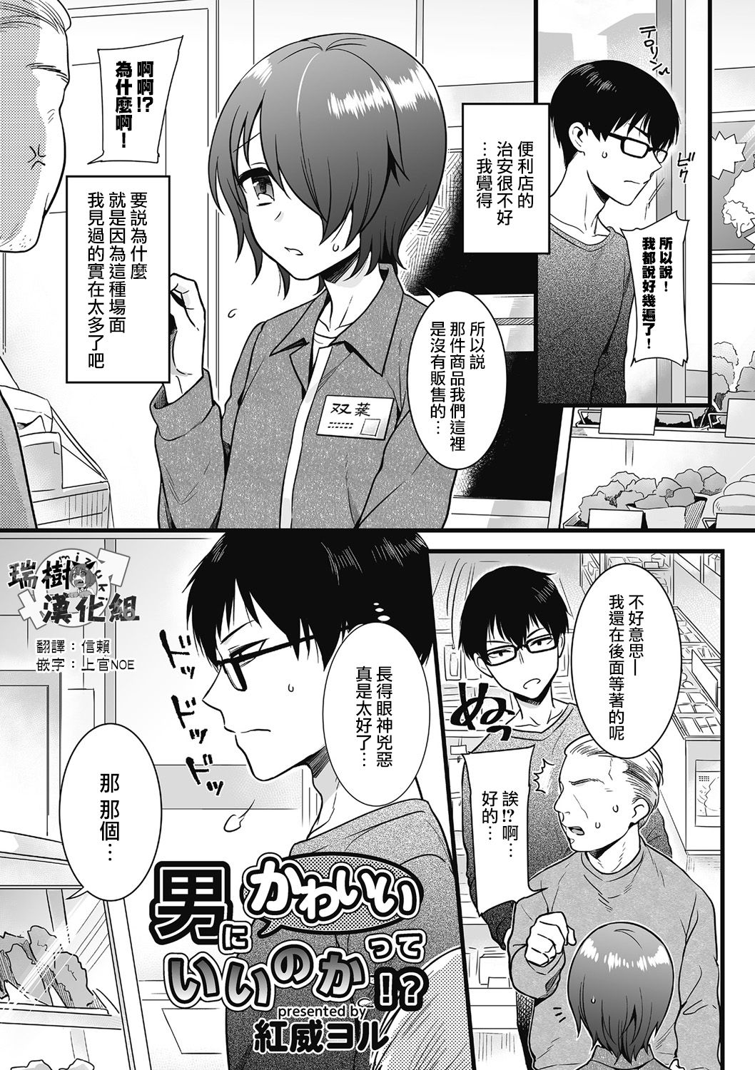 Otoko ni Kawaii tte Ii no ka!? page 1 full