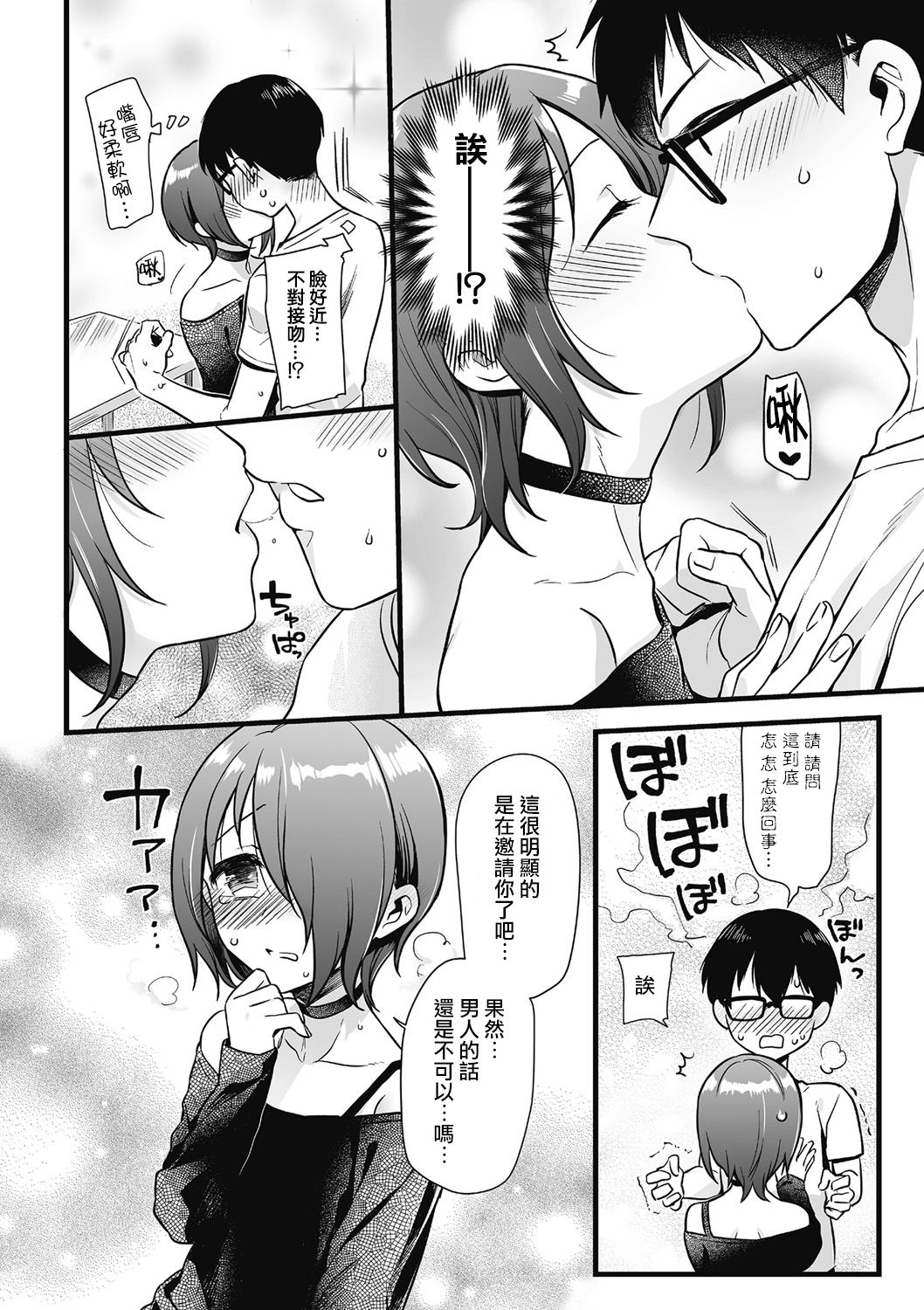 Otoko ni Kawaii tte Ii no ka!? page 10 full