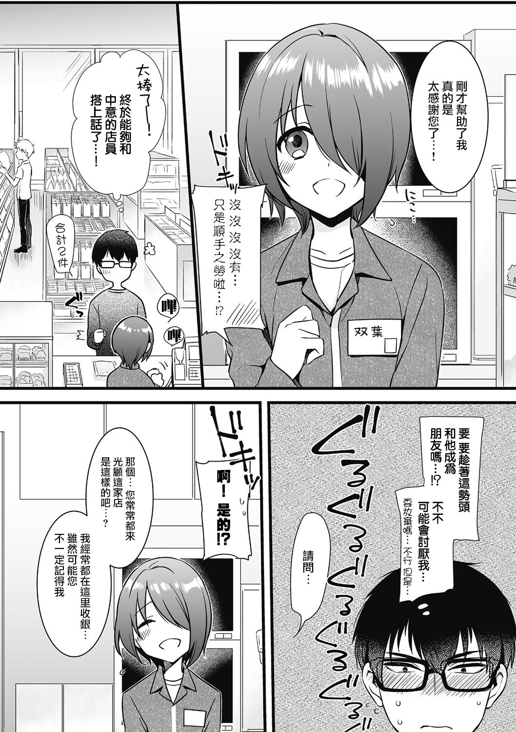 Otoko ni Kawaii tte Ii no ka!? page 2 full