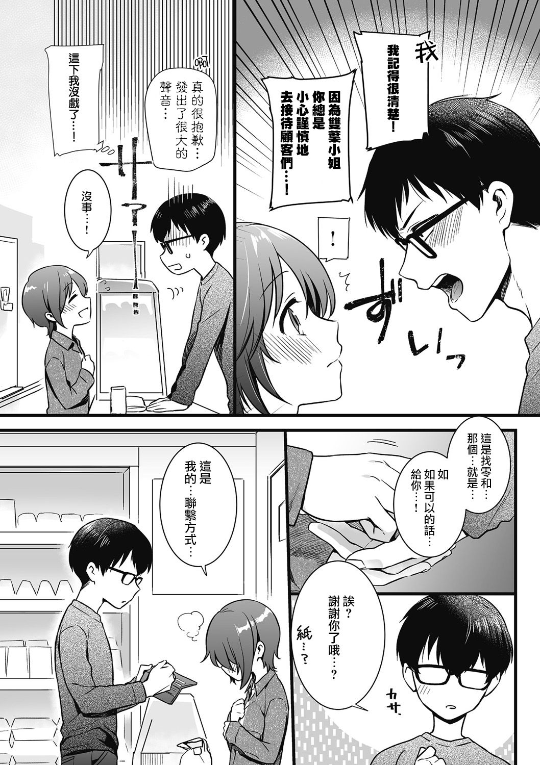 Otoko ni Kawaii tte Ii no ka!? page 3 full