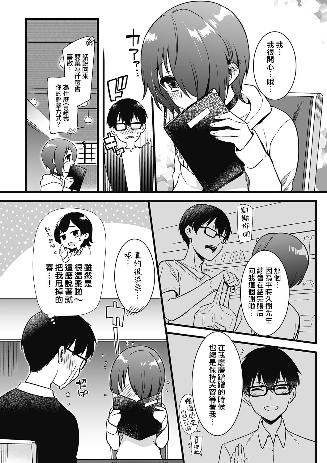 Otoko ni Kawaii tte Ii no ka!? page 5 full