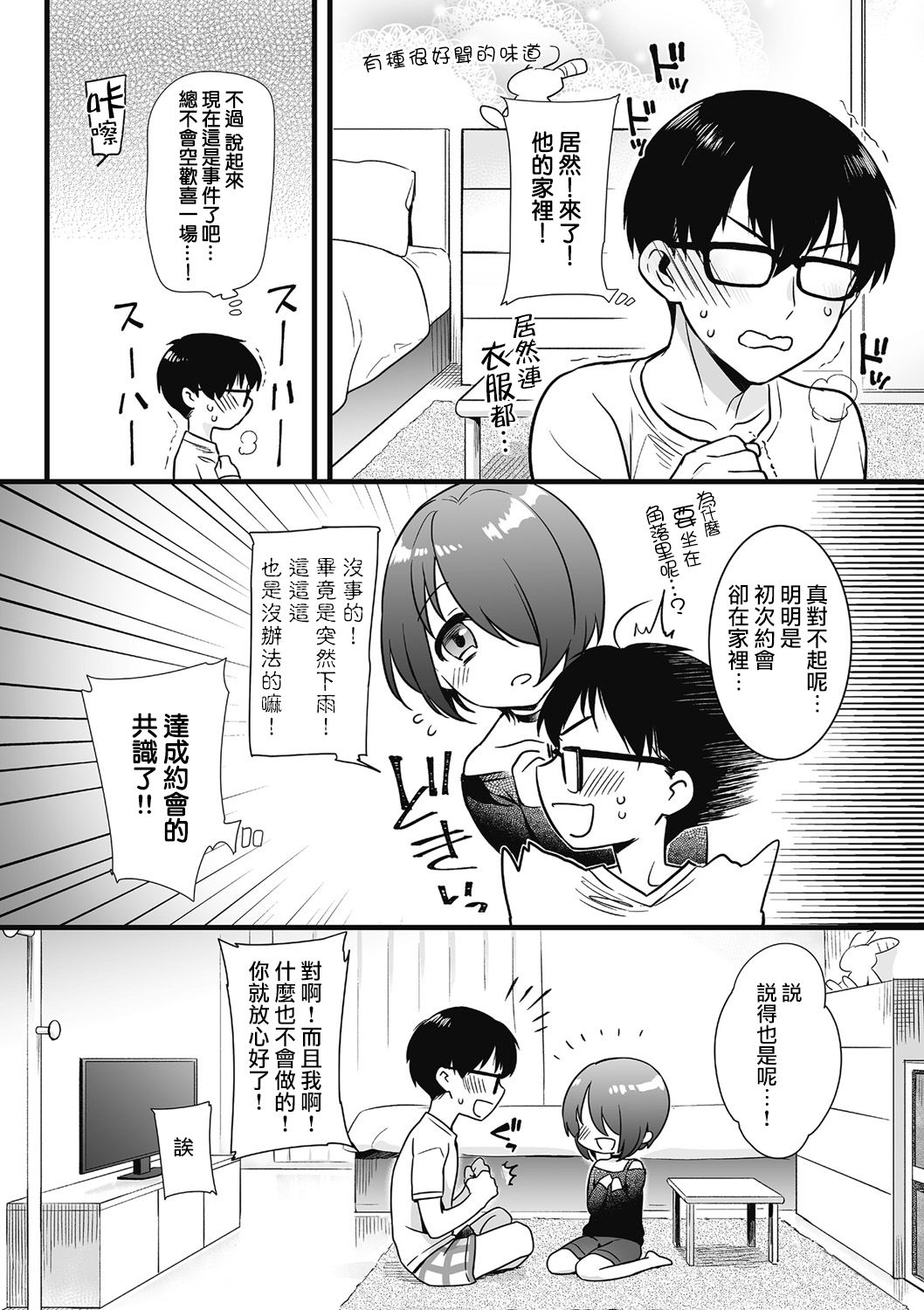 Otoko ni Kawaii tte Ii no ka!? page 8 full