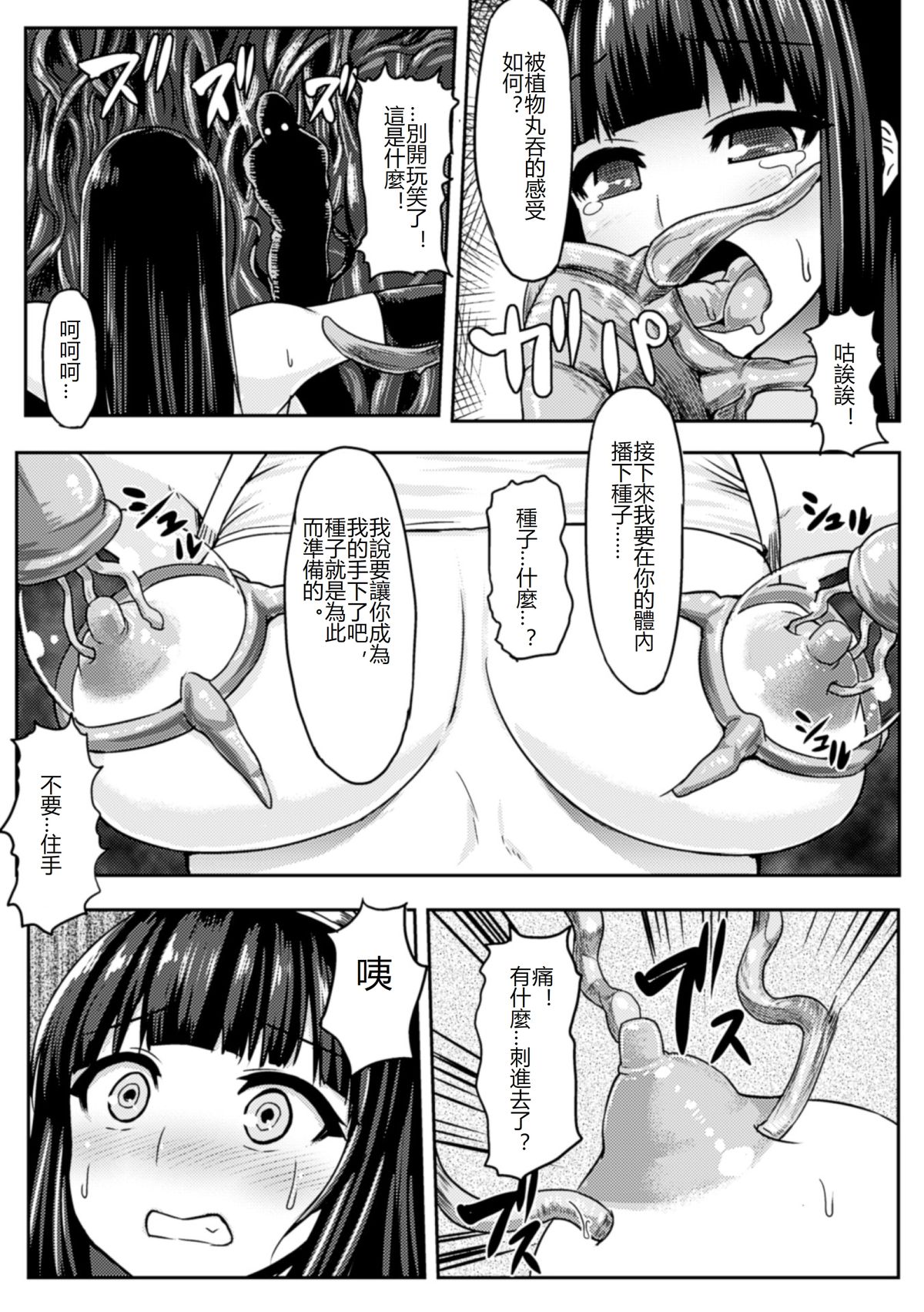 ShokuNin page 8 full