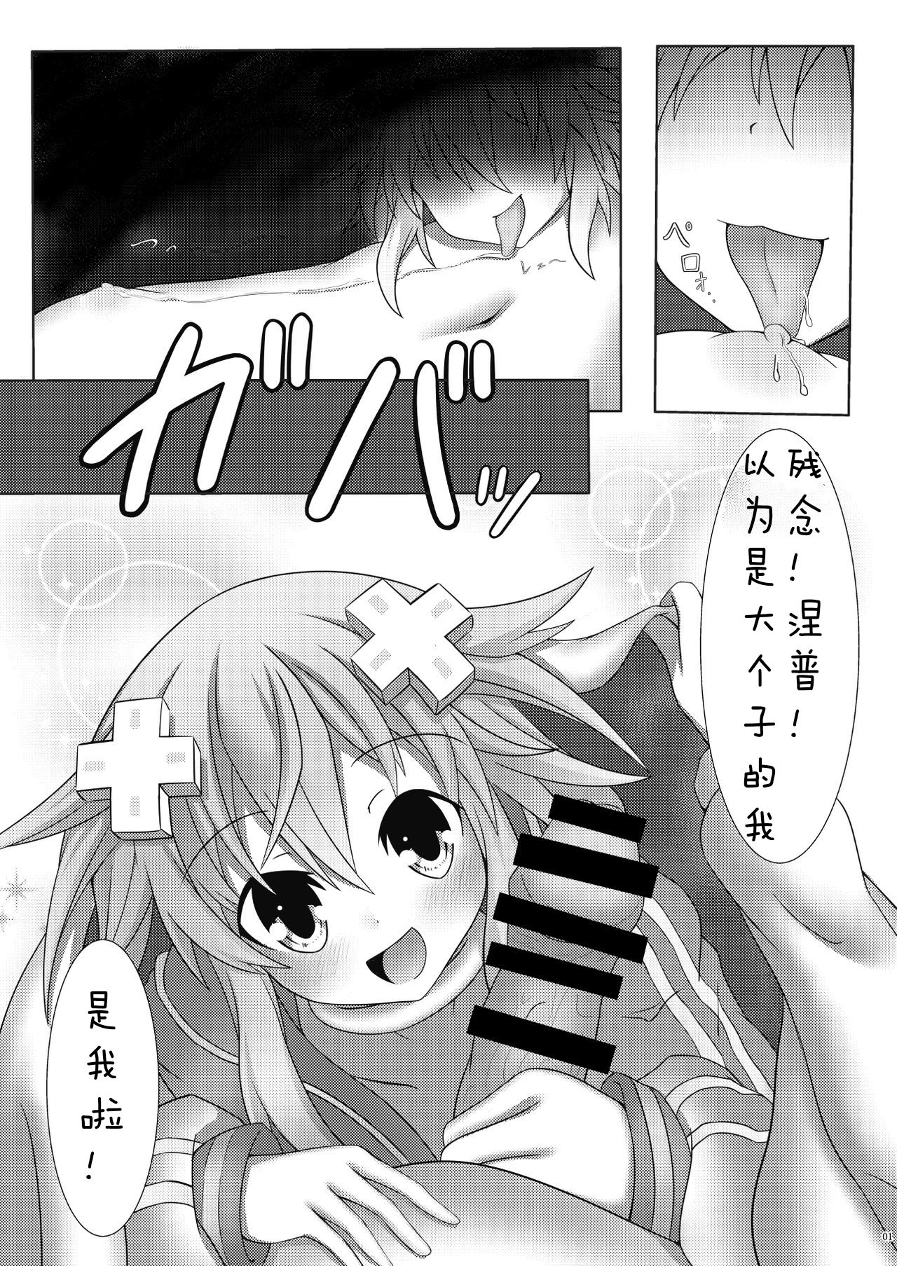 Nep x 2 na Nichijou page 3 full