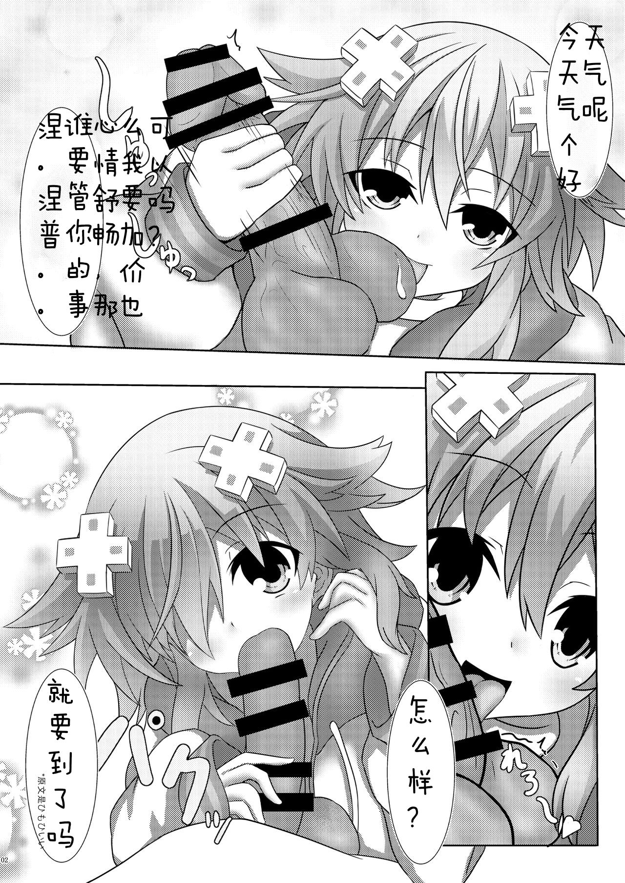 Nep x 2 na Nichijou page 4 full
