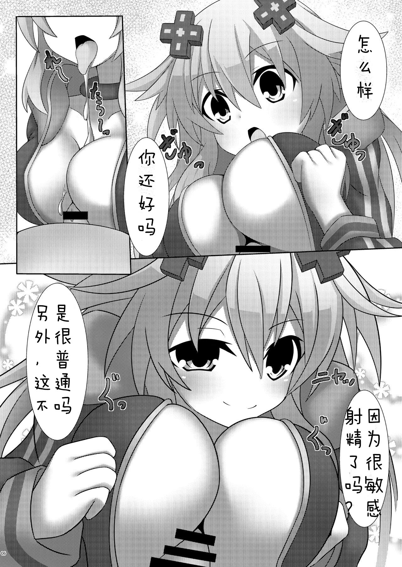 Nep x 2 na Nichijou page 8 full