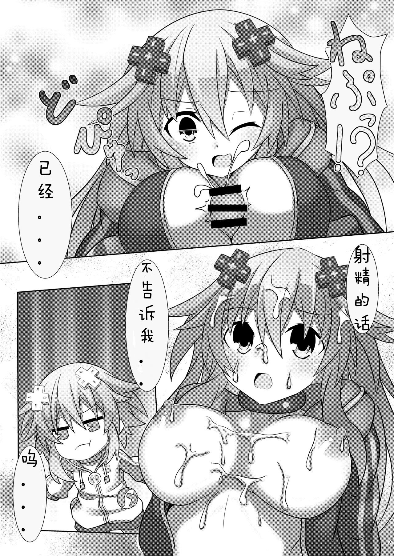 Nep x 2 na Nichijou page 9 full