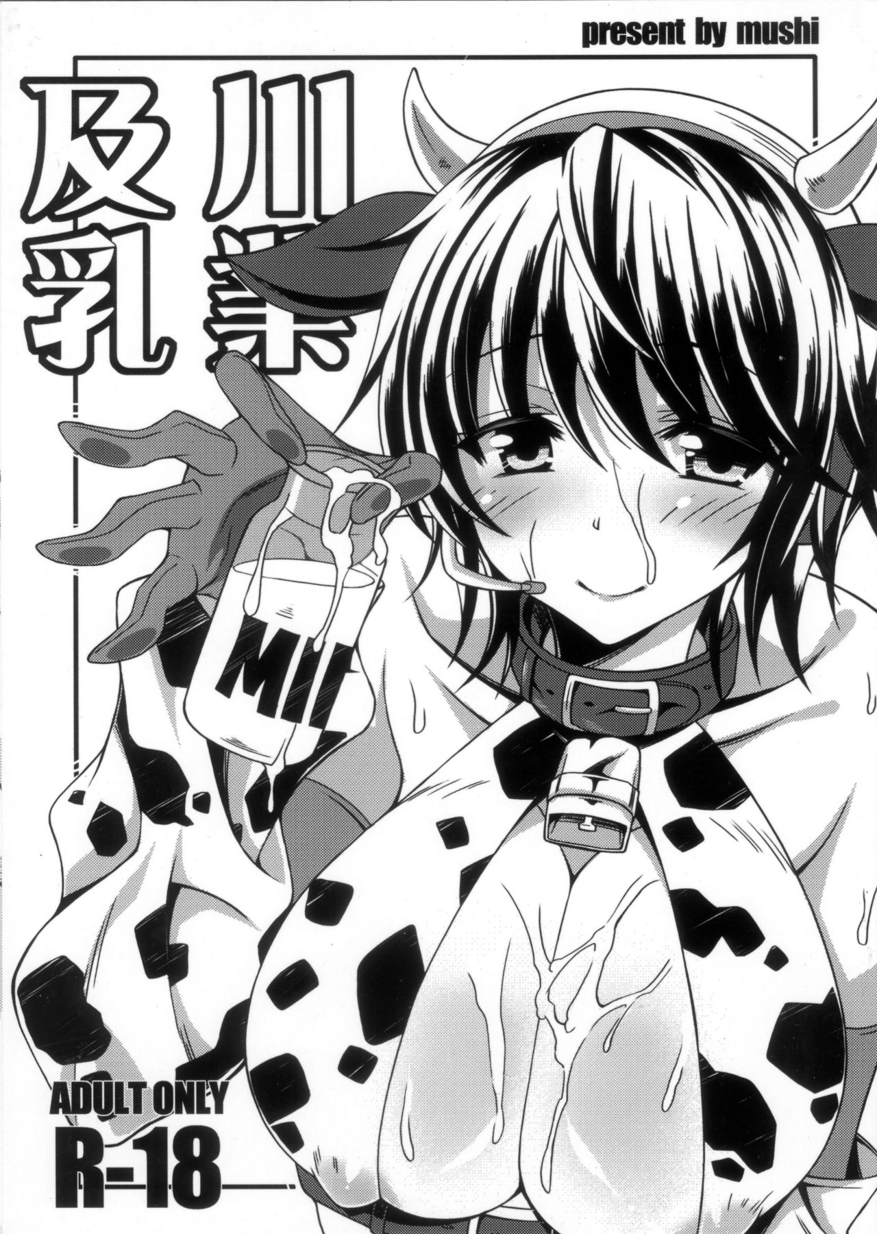 Oikawa Nyuugyou page 1 full