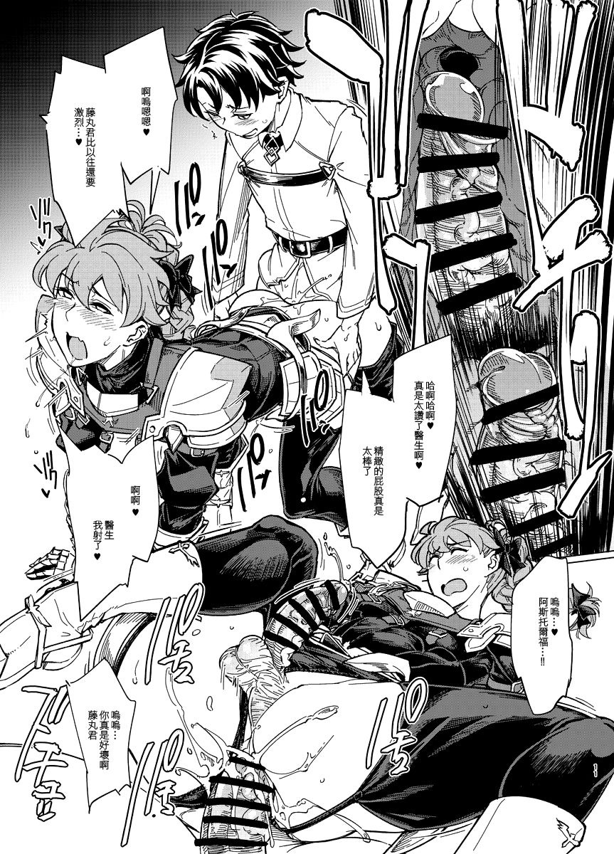 Eirei Josou Cosplay Archaman page 10 full