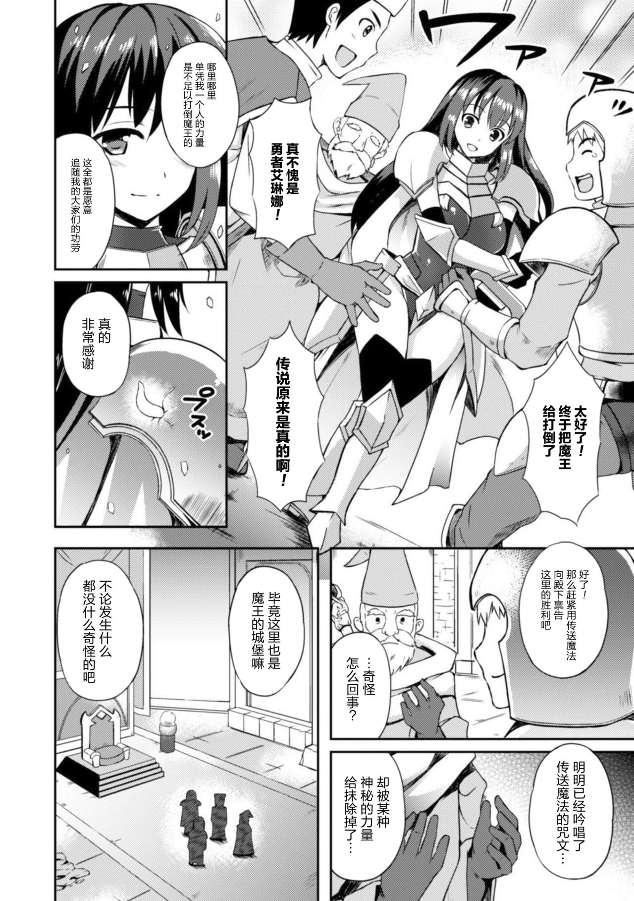 Heroine Erina ~Yoroi no Oku de Ugomeku Yokubou~ page 2 full