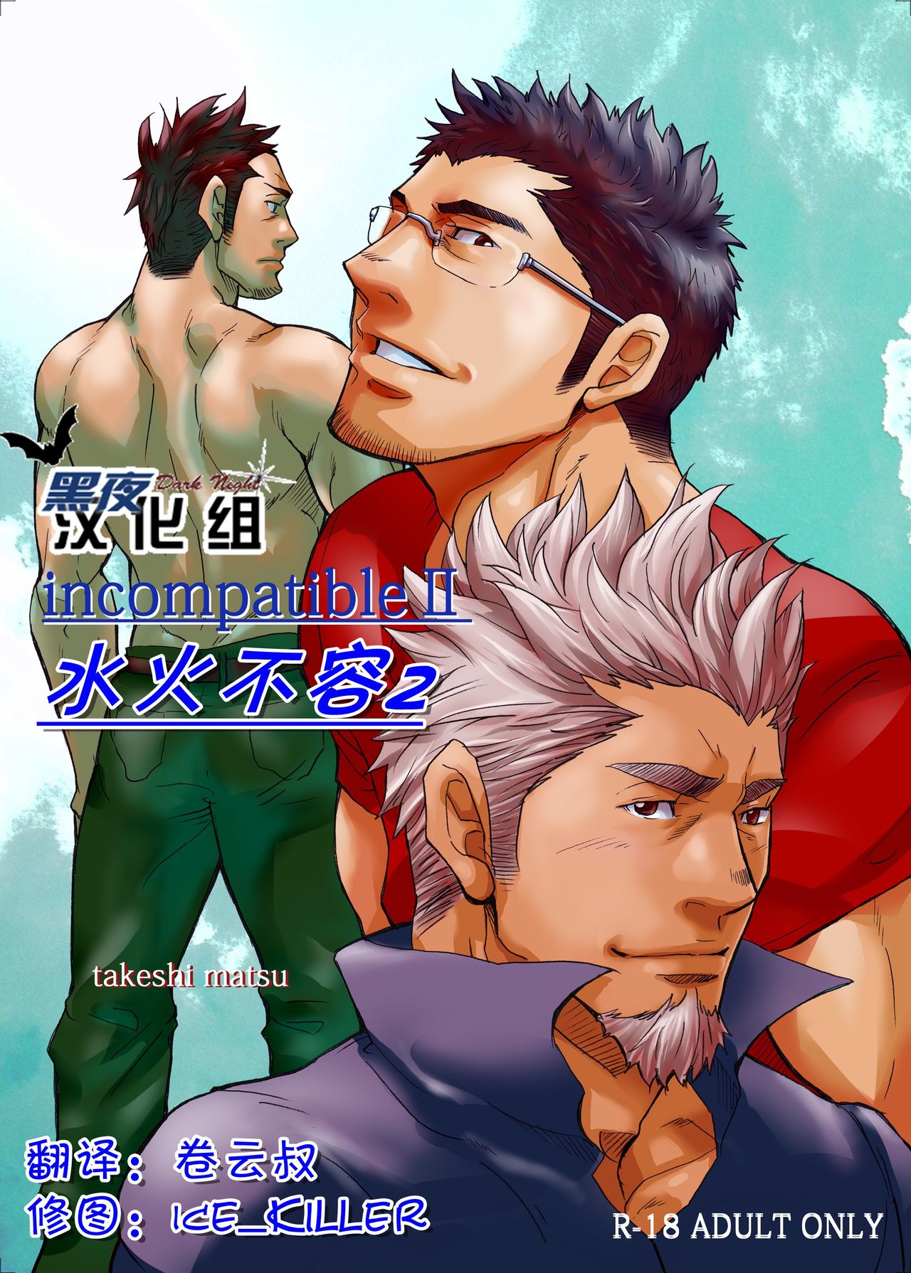 incompatible II page 1 full