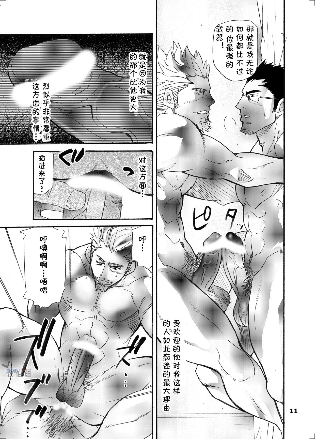 incompatible II page 10 full