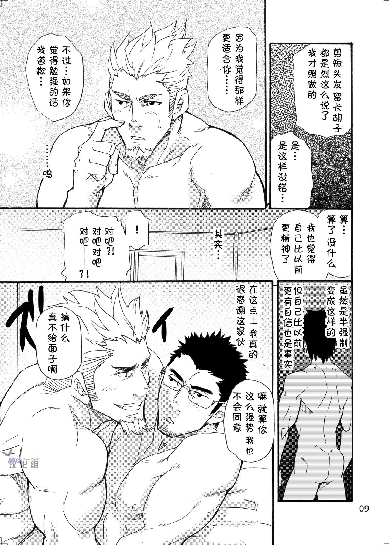 incompatible II page 8 full