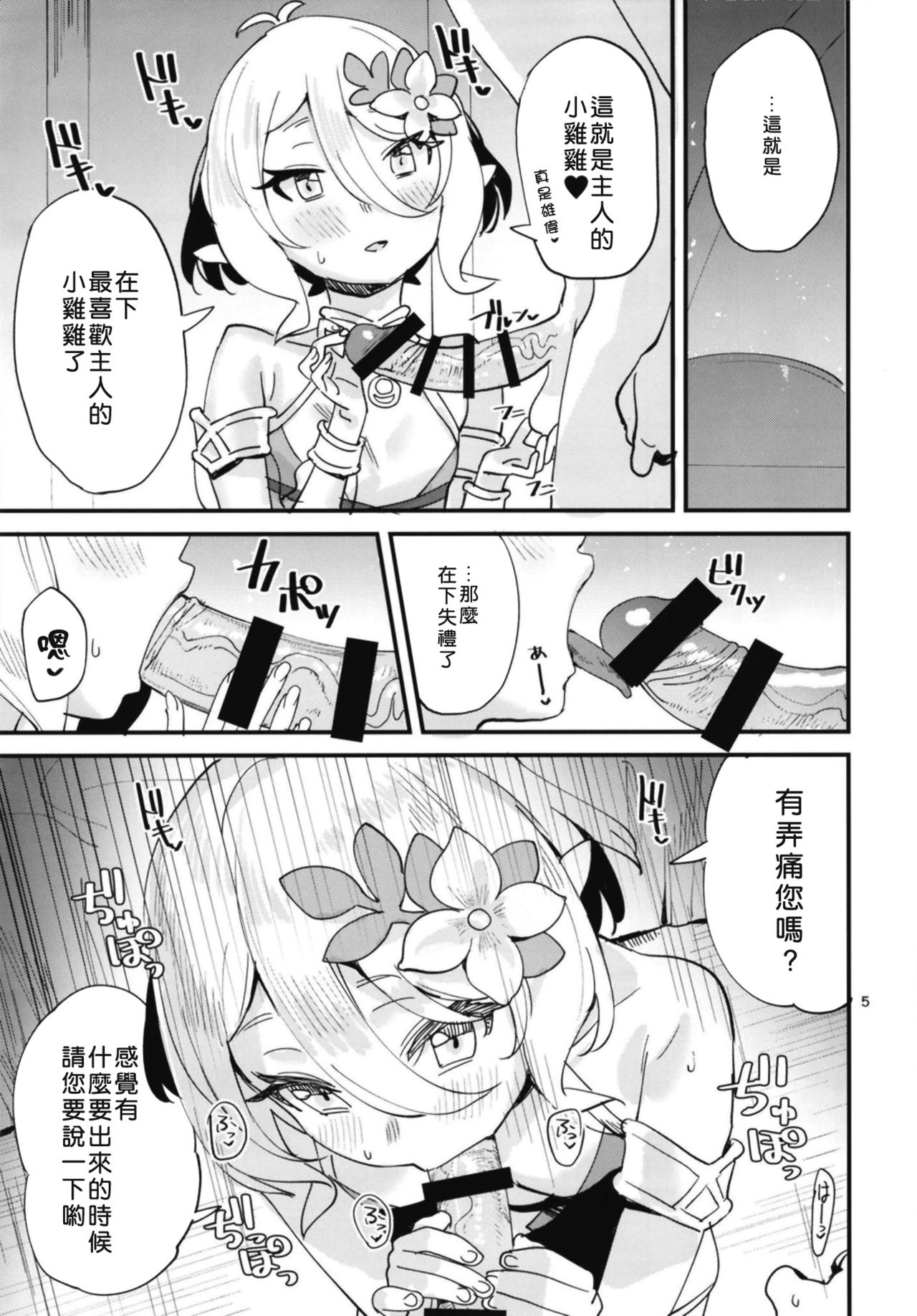 Kokkoro-chan o Ecchi na Me de Minaide Kudasai!! page 5 full