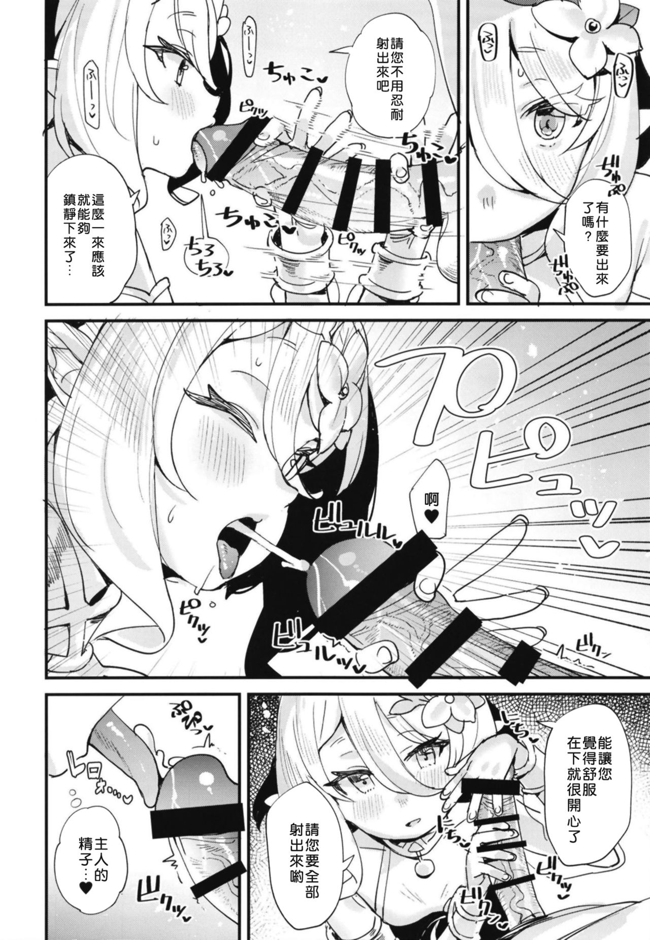 Kokkoro-chan o Ecchi na Me de Minaide Kudasai!! page 6 full