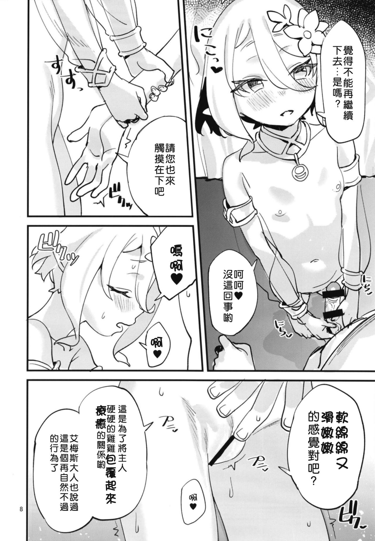 Kokkoro-chan o Ecchi na Me de Minaide Kudasai!! page 8 full