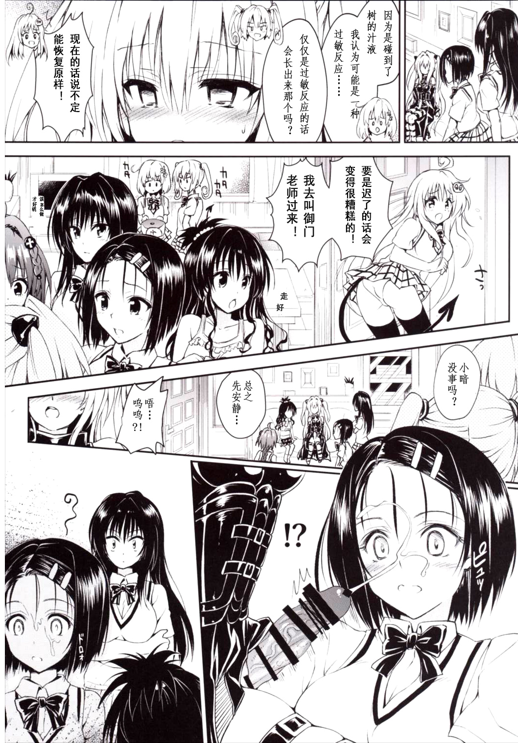 Harem Keikaku Darkness "Escape is impossible ~Bousou suru Futanari Yami~" page 6 full