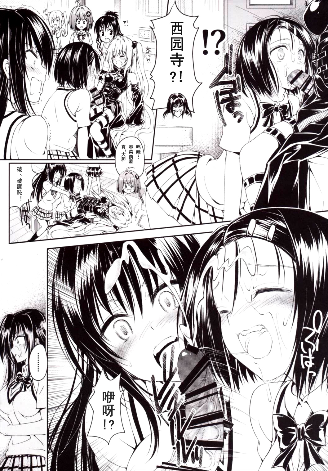 Harem Keikaku Darkness "Escape is impossible ~Bousou suru Futanari Yami~" page 7 full