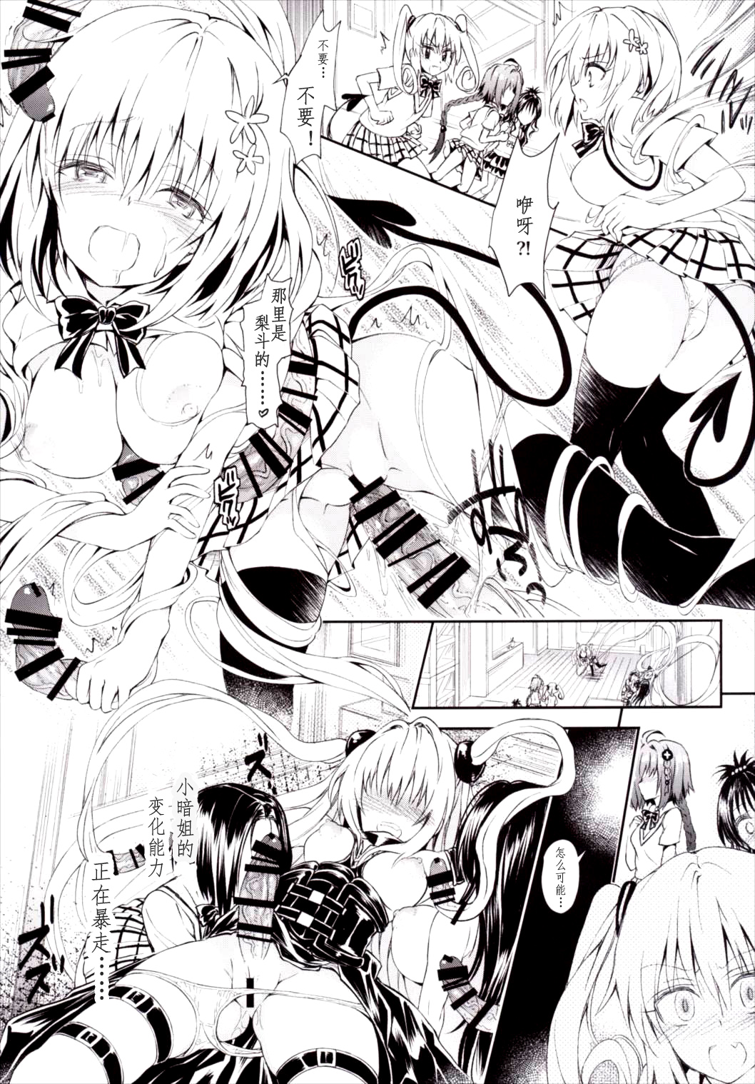 Harem Keikaku Darkness "Escape is impossible ~Bousou suru Futanari Yami~" page 9 full