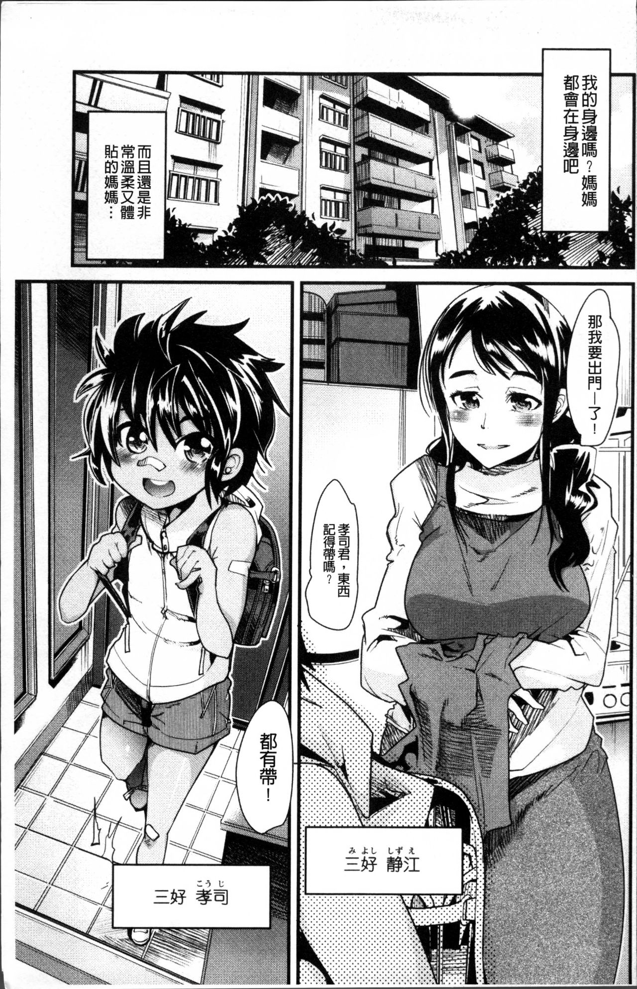 One Shota One! page 10 full