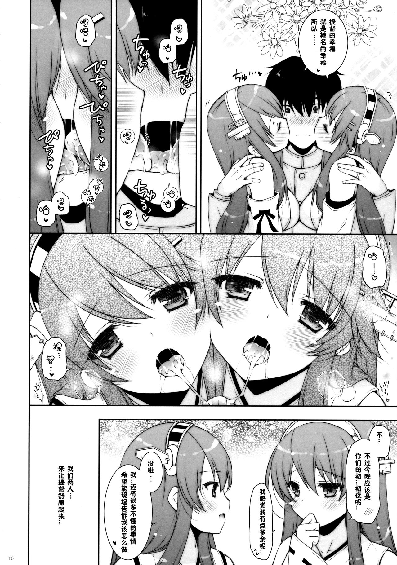 Ware, Haruna-tachi to Yasen ni Totsunyuusu!! page 10 full