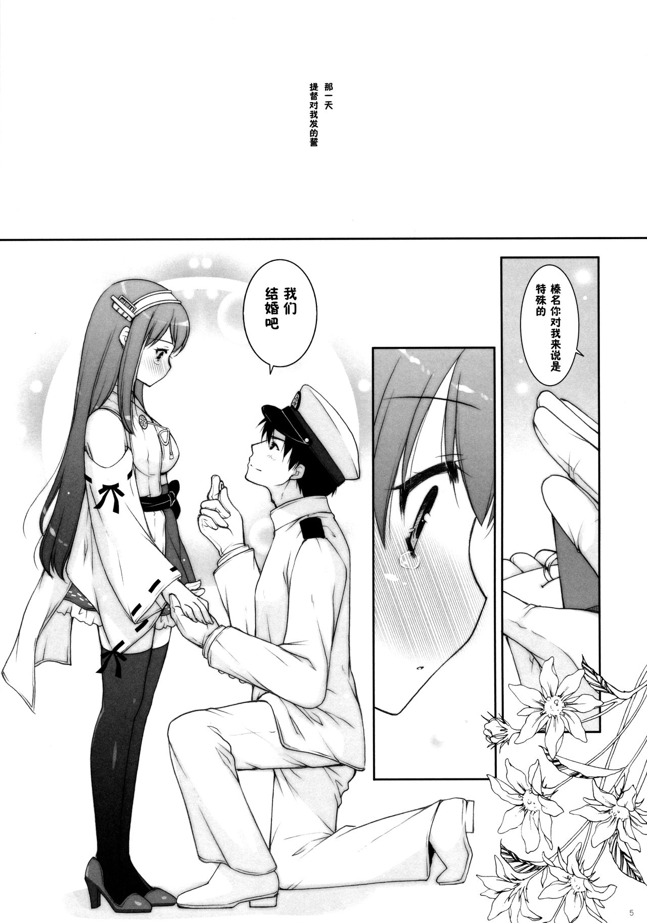 Ware, Haruna-tachi to Yasen ni Totsunyuusu!! page 5 full