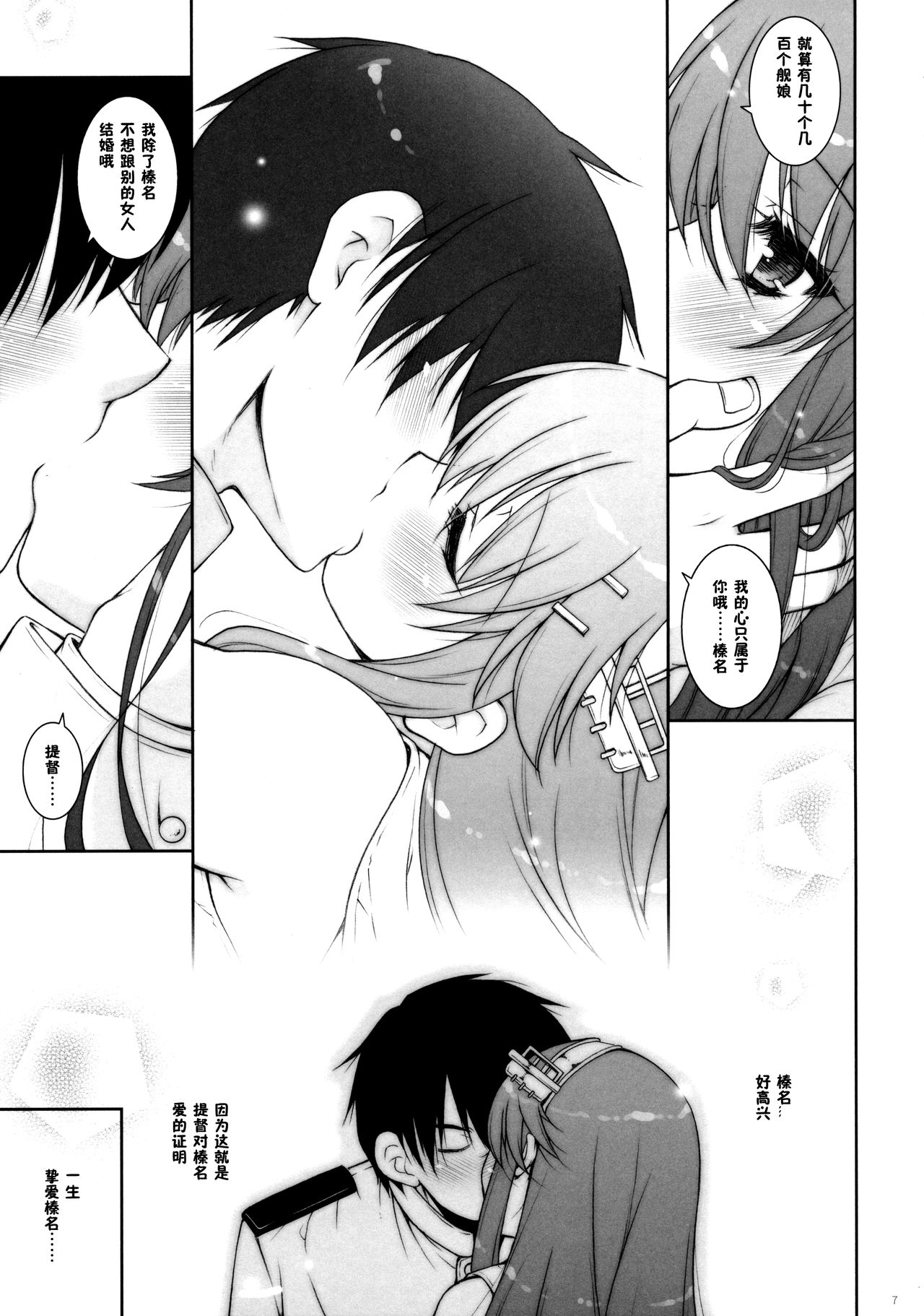 Ware, Haruna-tachi to Yasen ni Totsunyuusu!! page 7 full