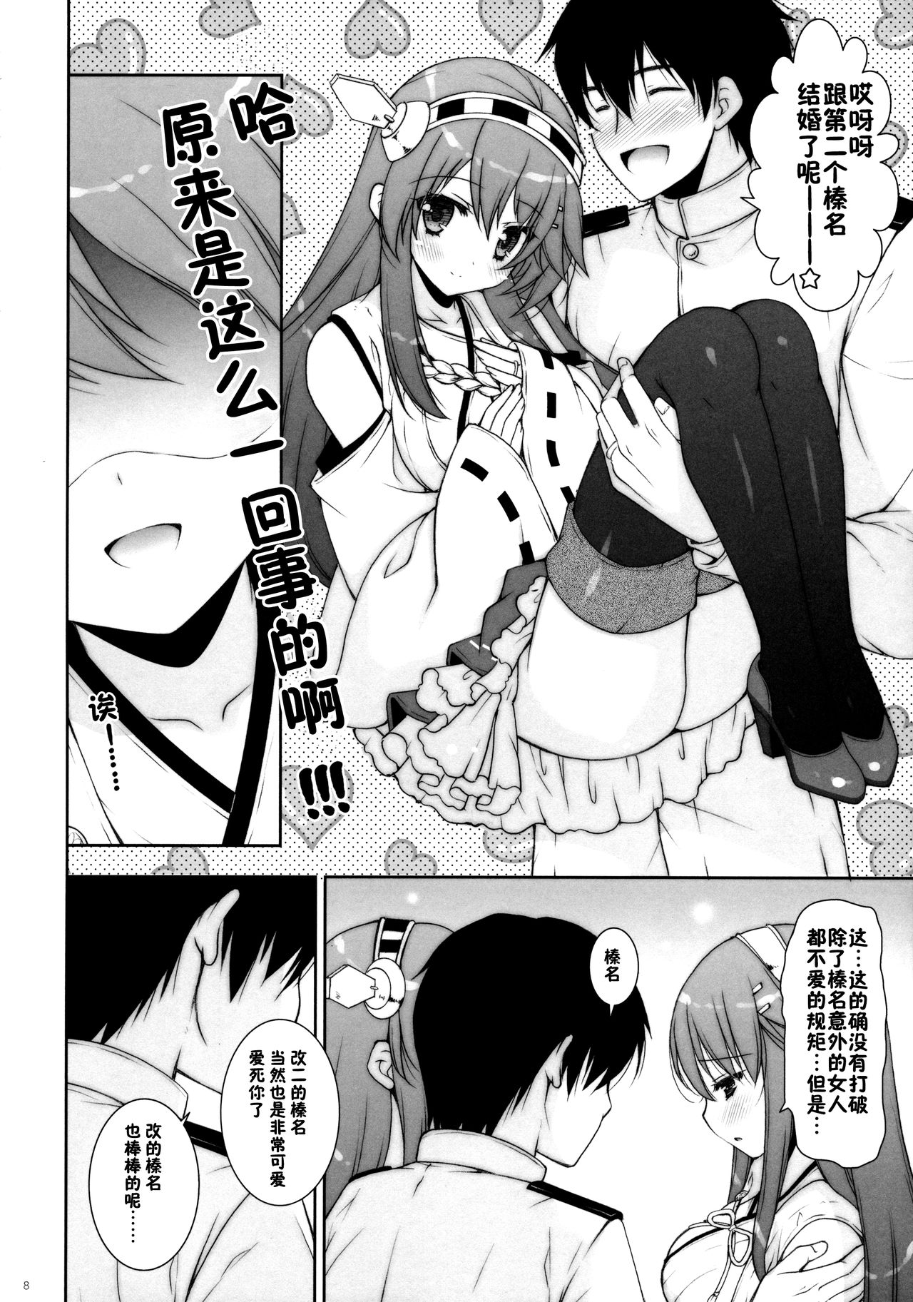 Ware, Haruna-tachi to Yasen ni Totsunyuusu!! page 8 full
