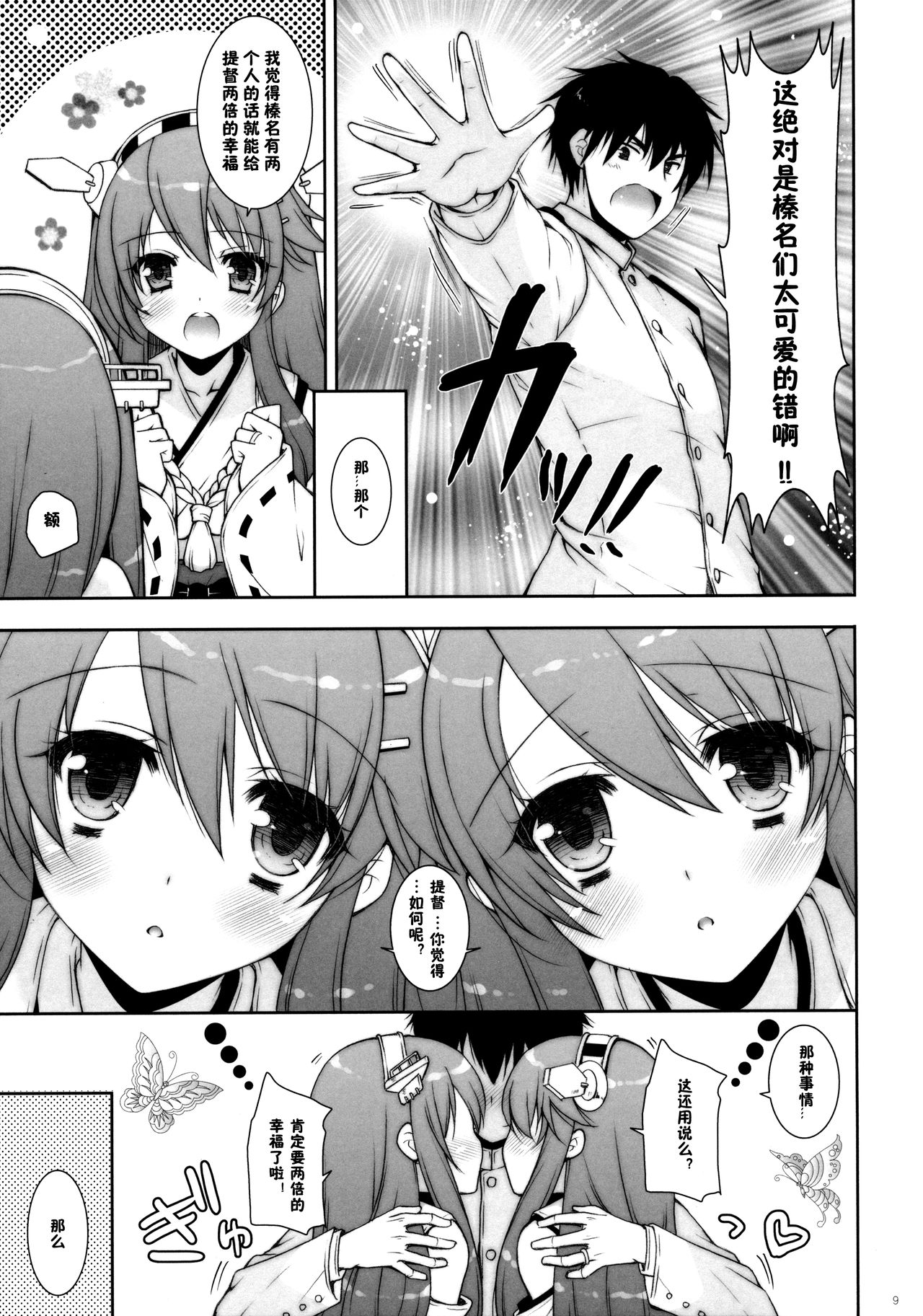 Ware, Haruna-tachi to Yasen ni Totsunyuusu!! page 9 full