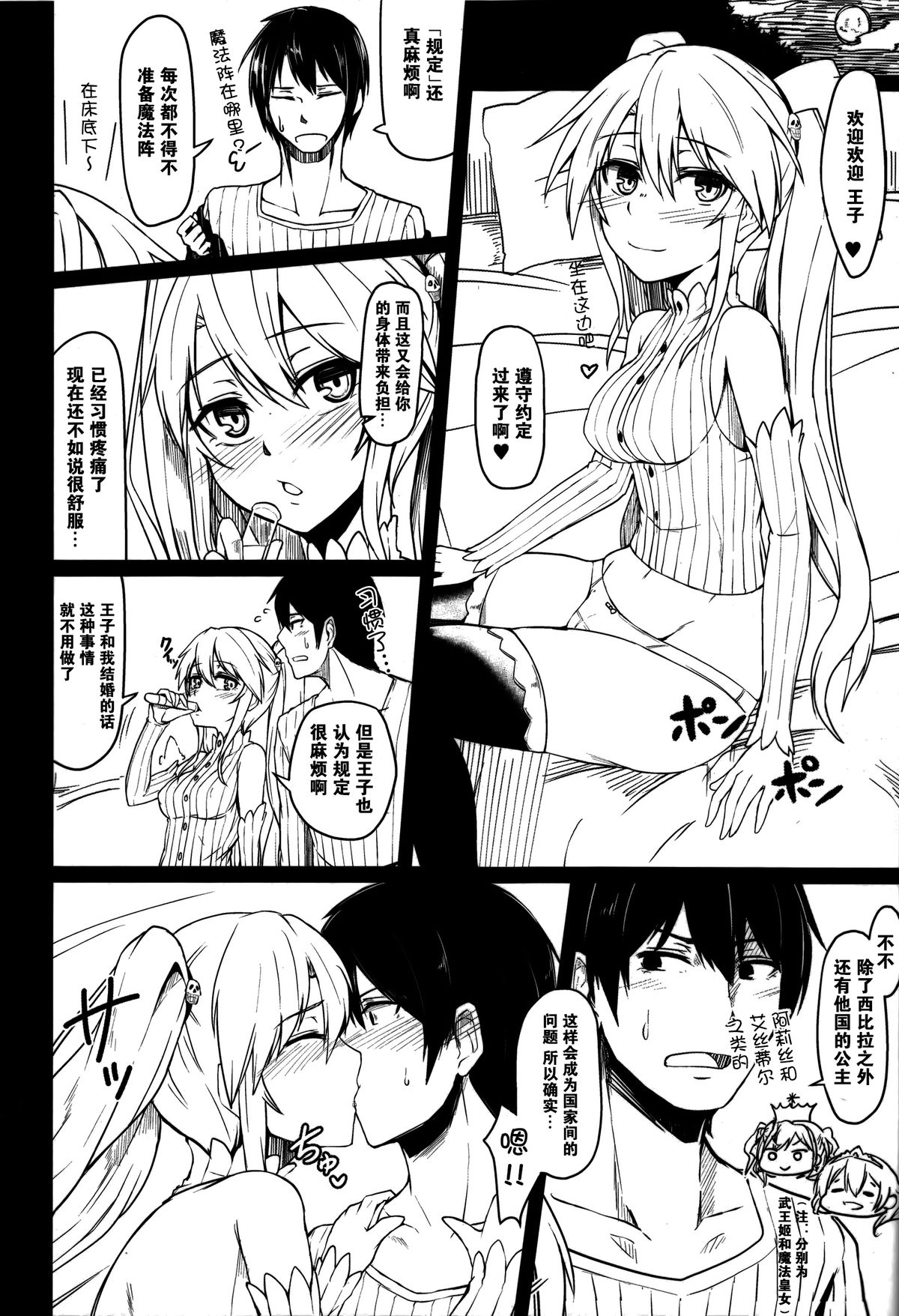 Yamitsuki Sybilla page 10 full