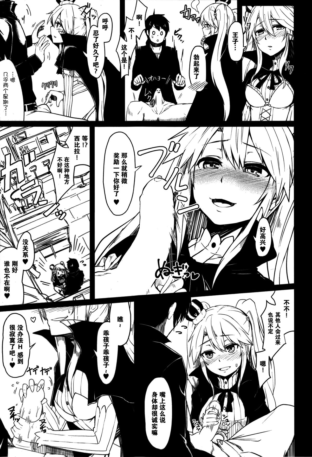 Yamitsuki Sybilla page 7 full