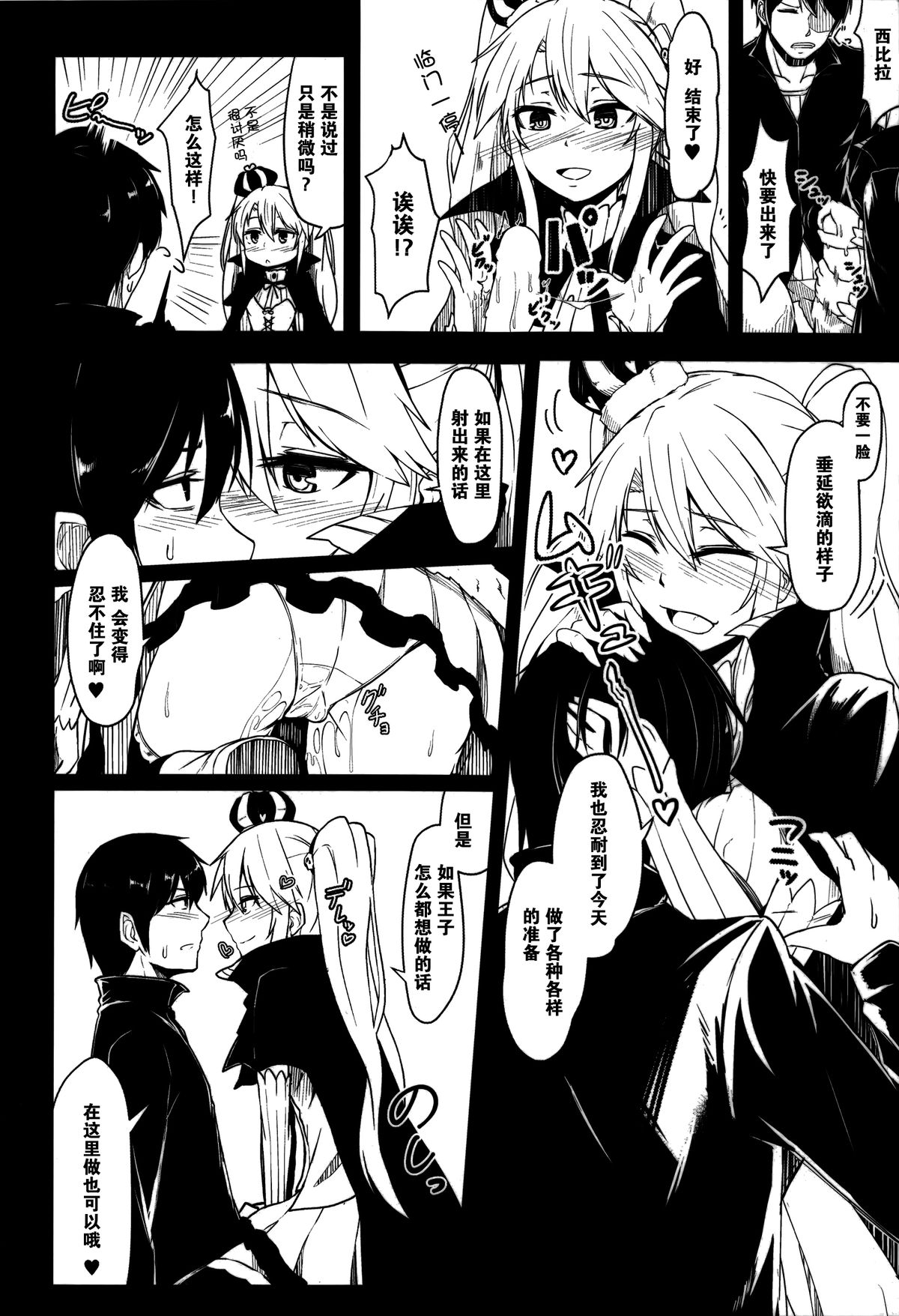 Yamitsuki Sybilla page 8 full