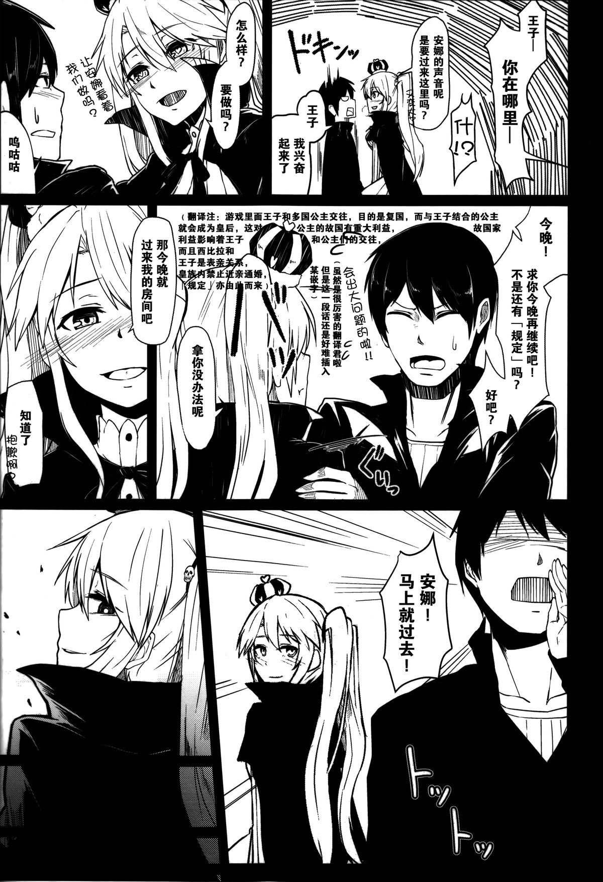 Yamitsuki Sybilla page 9 full