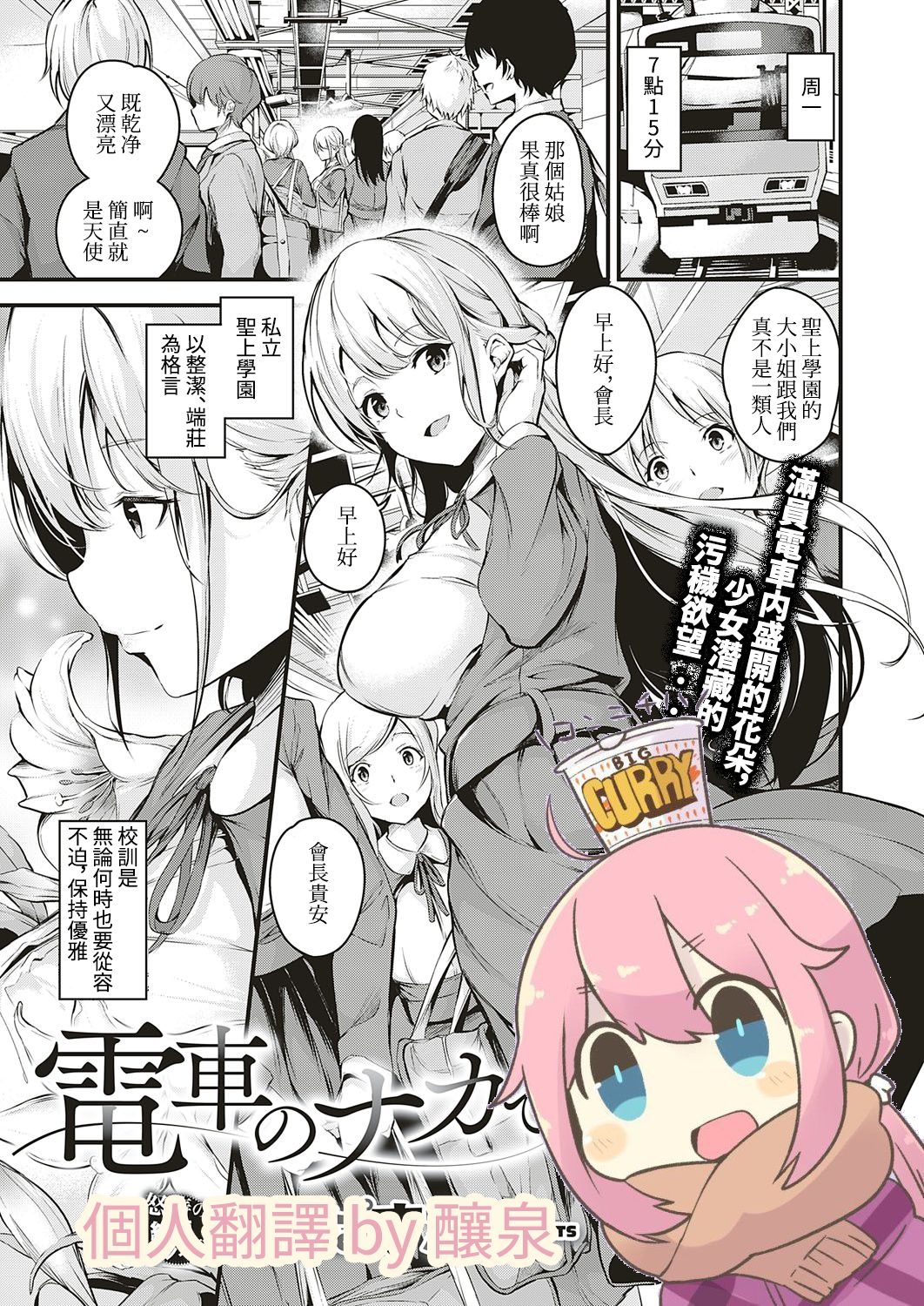 Densha no Naka de | 在電車上 page 1 full