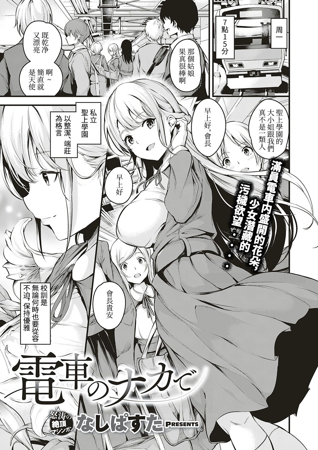 Densha no Naka de | 在電車上 page 2 full