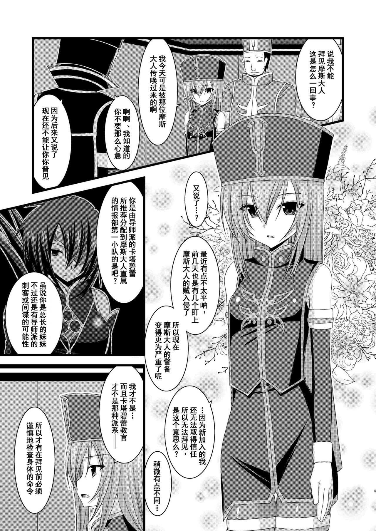 Melon ga Chou Shindou! R Soushuuhen I page 5 full