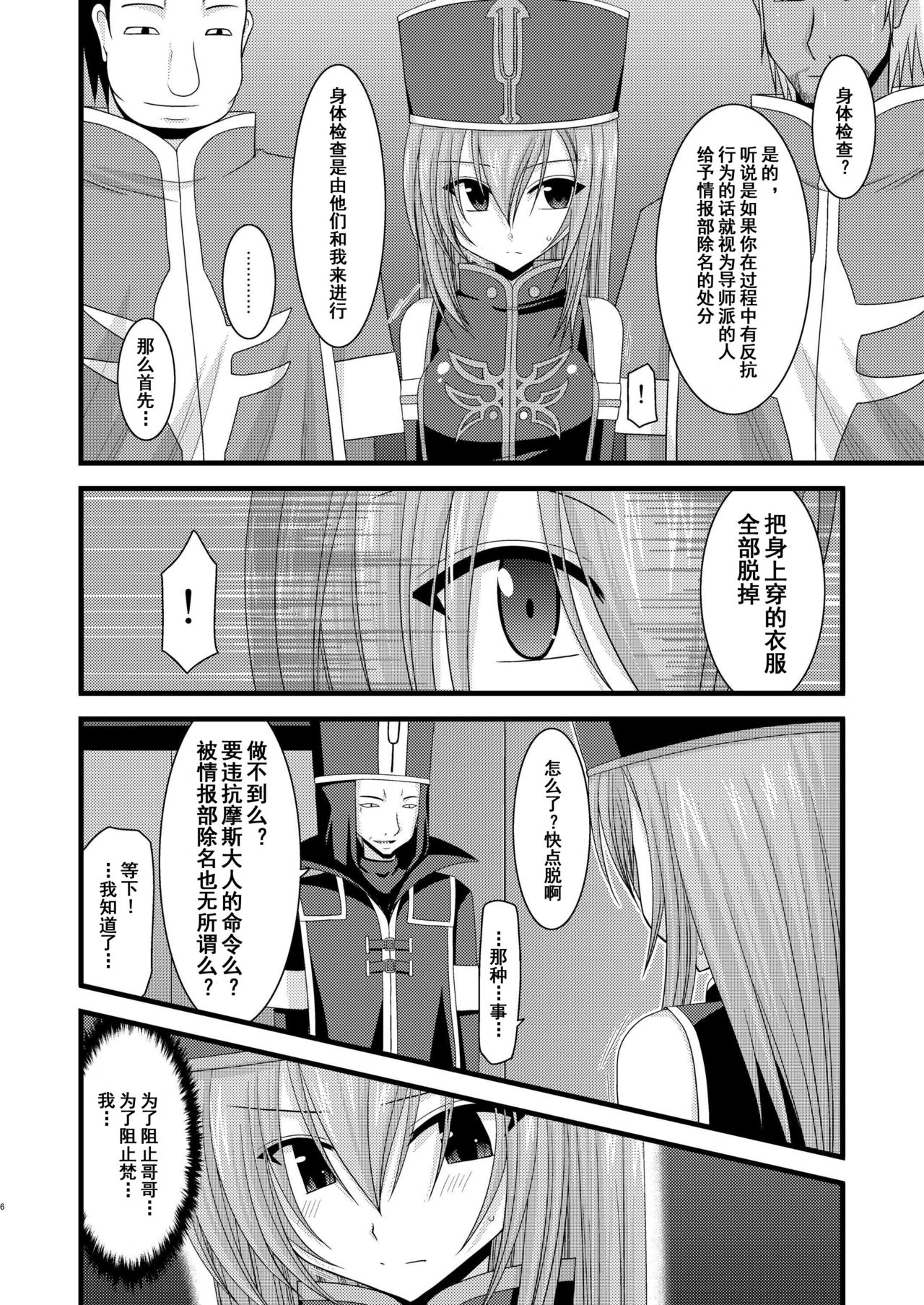 Melon ga Chou Shindou! R Soushuuhen I page 6 full