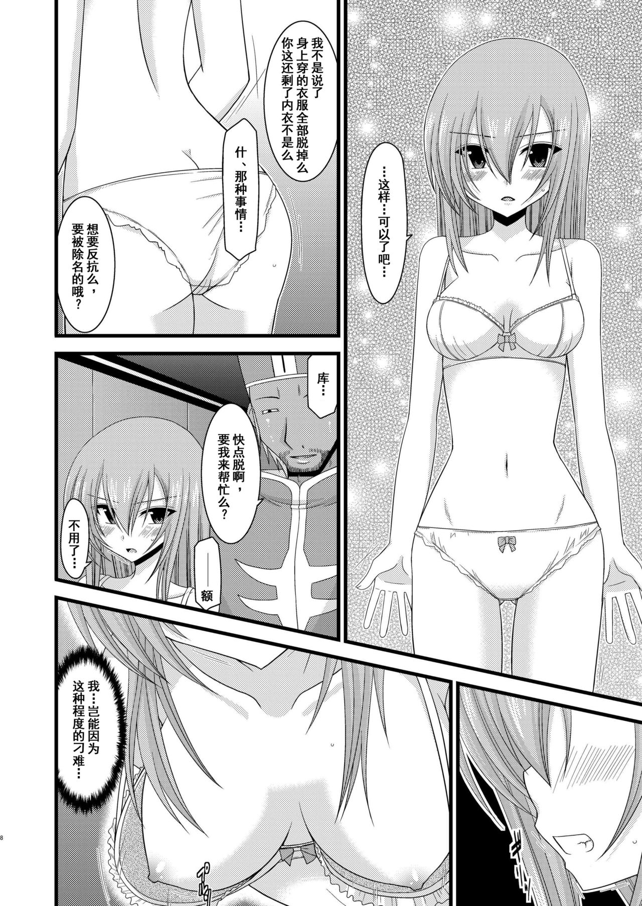 Melon ga Chou Shindou! R Soushuuhen I page 8 full