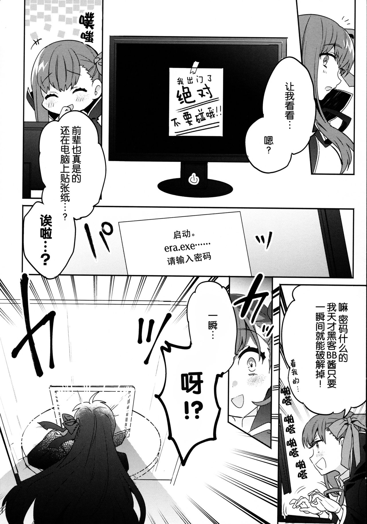 Shinkai Dennou Rakudo E.RA.BB page 6 full