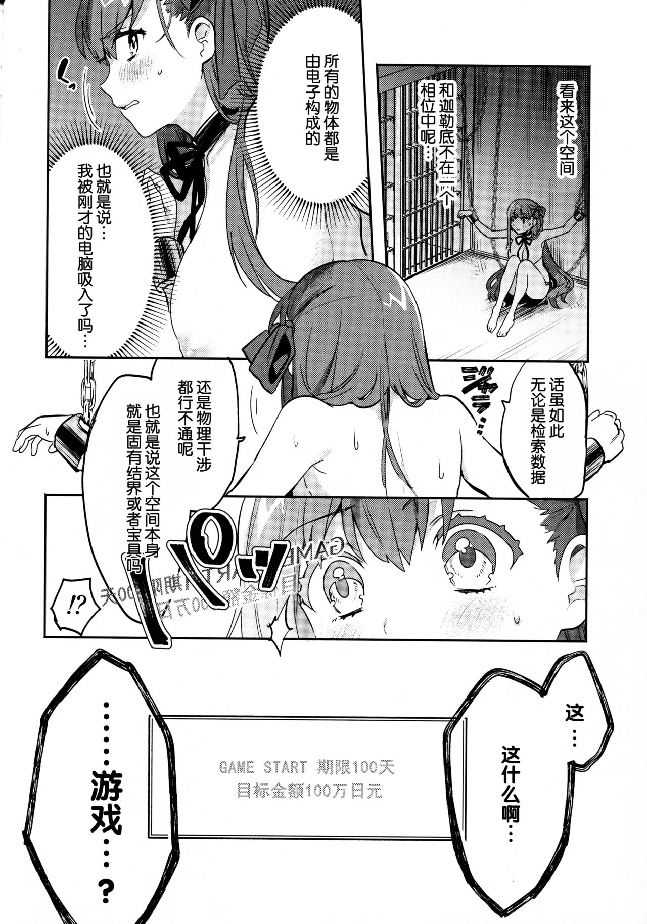 Shinkai Dennou Rakudo E.RA.BB page 8 full